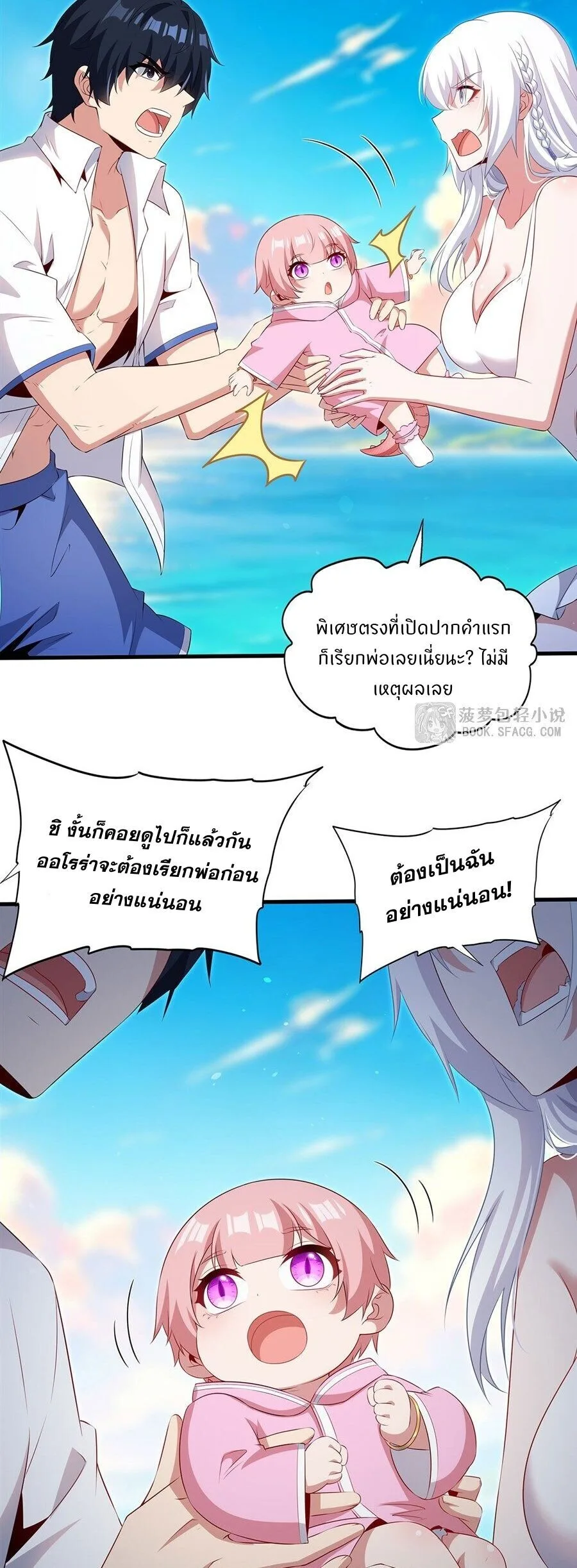Shut Up, Evil Dragon, I Don’t Want to Raise a Child With You Anymore หุบปากซะยัยมังกรชั่วร้ายข้าไม่อยากมีลูกกับเจ้าอีกแล้ว ตอนที่ 113 หน้า 25