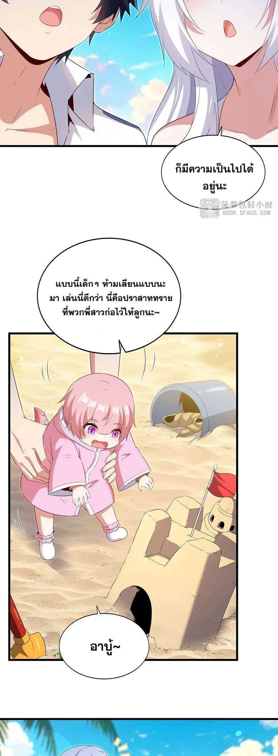 Shut Up, Evil Dragon, I Don’t Want to Raise a Child With You Anymore หุบปากซะยัยมังกรชั่วร้ายข้าไม่อยากมีลูกกับเจ้าอีกแล้ว ตอนที่ 113 หน้า 27