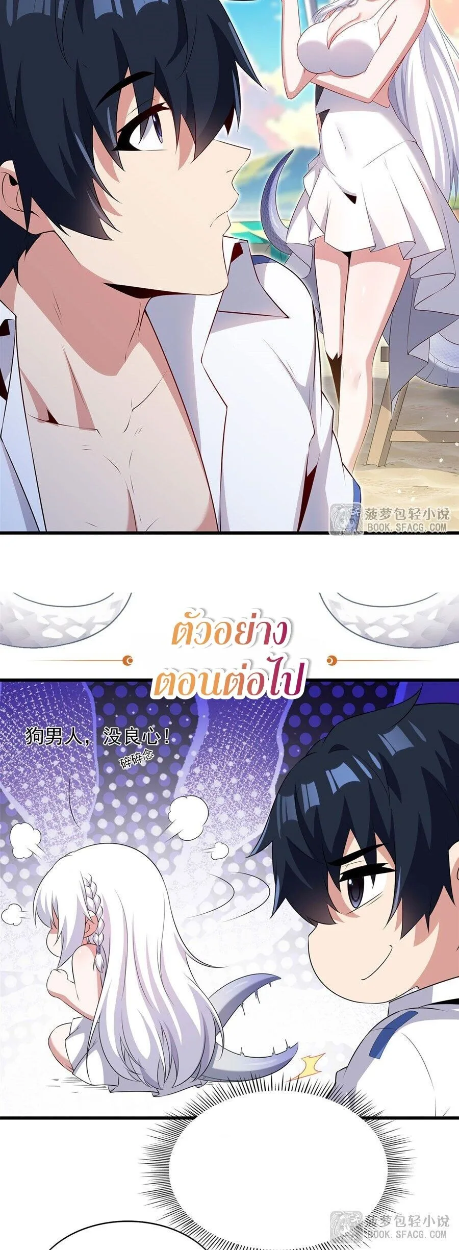Shut Up, Evil Dragon, I Don’t Want to Raise a Child With You Anymore หุบปากซะยัยมังกรชั่วร้ายข้าไม่อยากมีลูกกับเจ้าอีกแล้ว ตอนที่ 113 หน้า 29