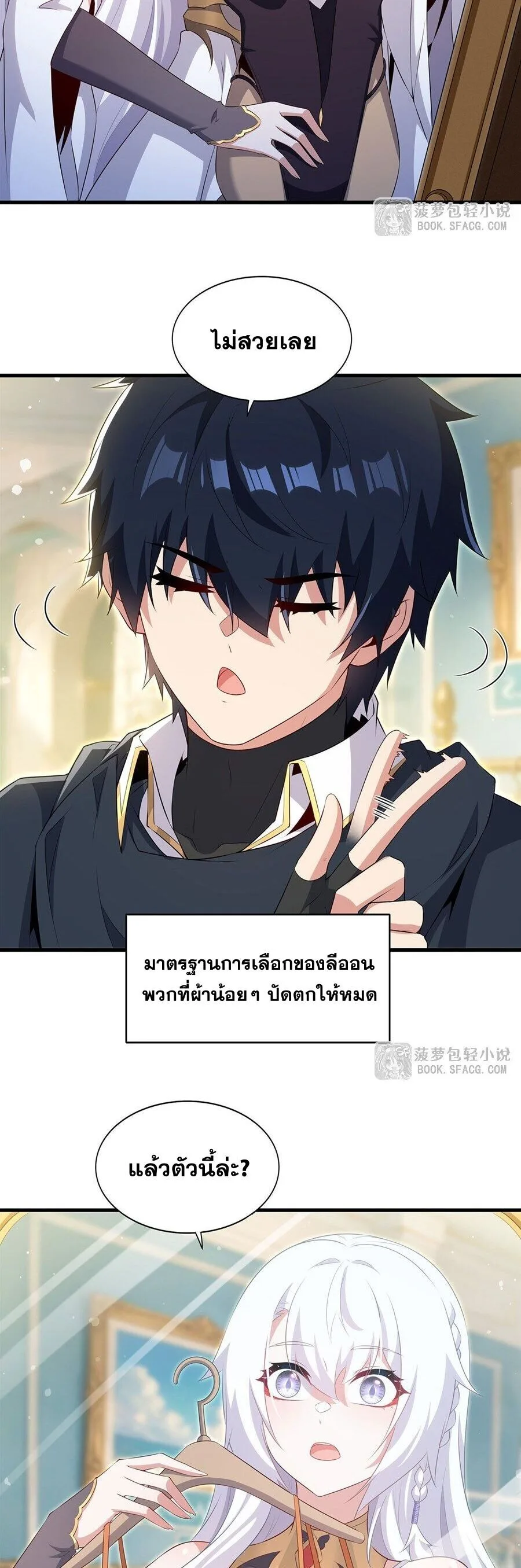 Shut Up, Evil Dragon, I Don’t Want to Raise a Child With You Anymore หุบปากซะยัยมังกรชั่วร้ายข้าไม่อยากมีลูกกับเจ้าอีกแล้ว ตอนที่ 113 หน้า 3