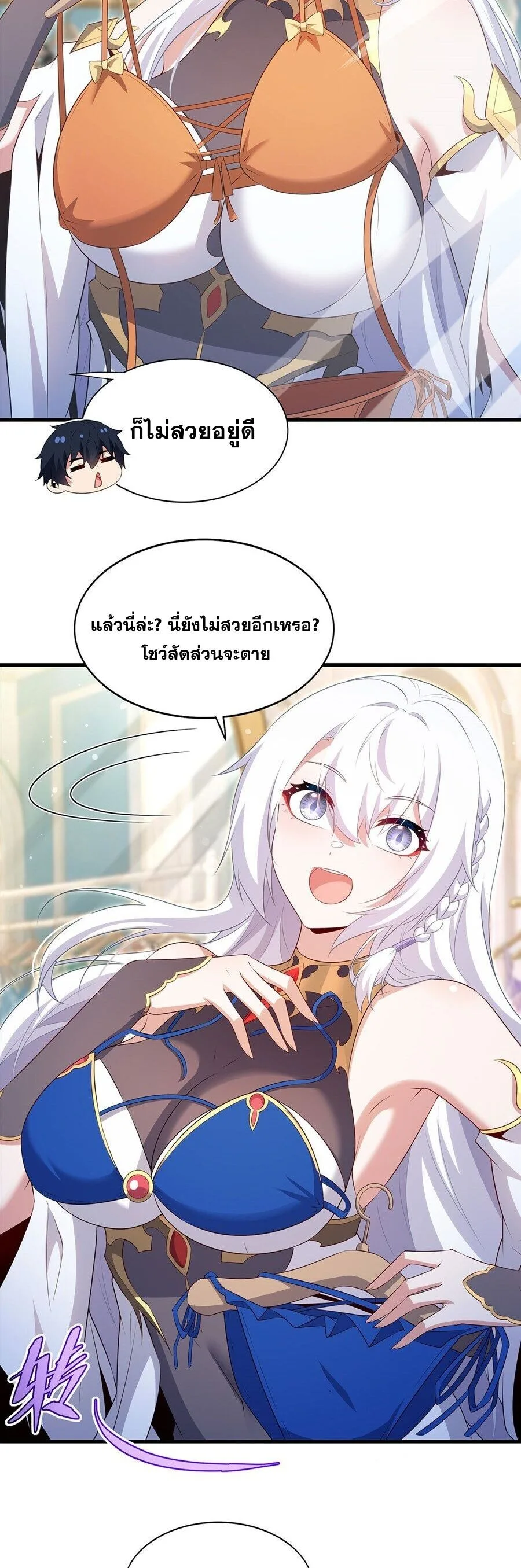 Shut Up, Evil Dragon, I Don’t Want to Raise a Child With You Anymore หุบปากซะยัยมังกรชั่วร้ายข้าไม่อยากมีลูกกับเจ้าอีกแล้ว ตอนที่ 113 หน้า 4