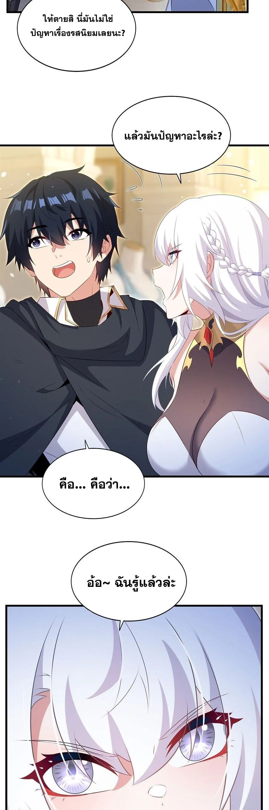 Shut Up, Evil Dragon, I Don’t Want to Raise a Child With You Anymore หุบปากซะยัยมังกรชั่วร้ายข้าไม่อยากมีลูกกับเจ้าอีกแล้ว ตอนที่ 113 หน้า 6