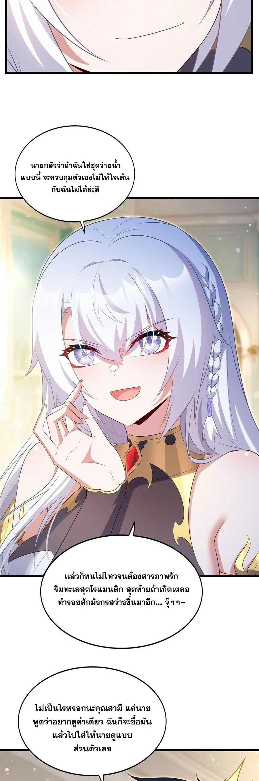 Shut Up, Evil Dragon, I Don’t Want to Raise a Child With You Anymore หุบปากซะยัยมังกรชั่วร้ายข้าไม่อยากมีลูกกับเจ้าอีกแล้ว ตอนที่ 113 หน้า 7
