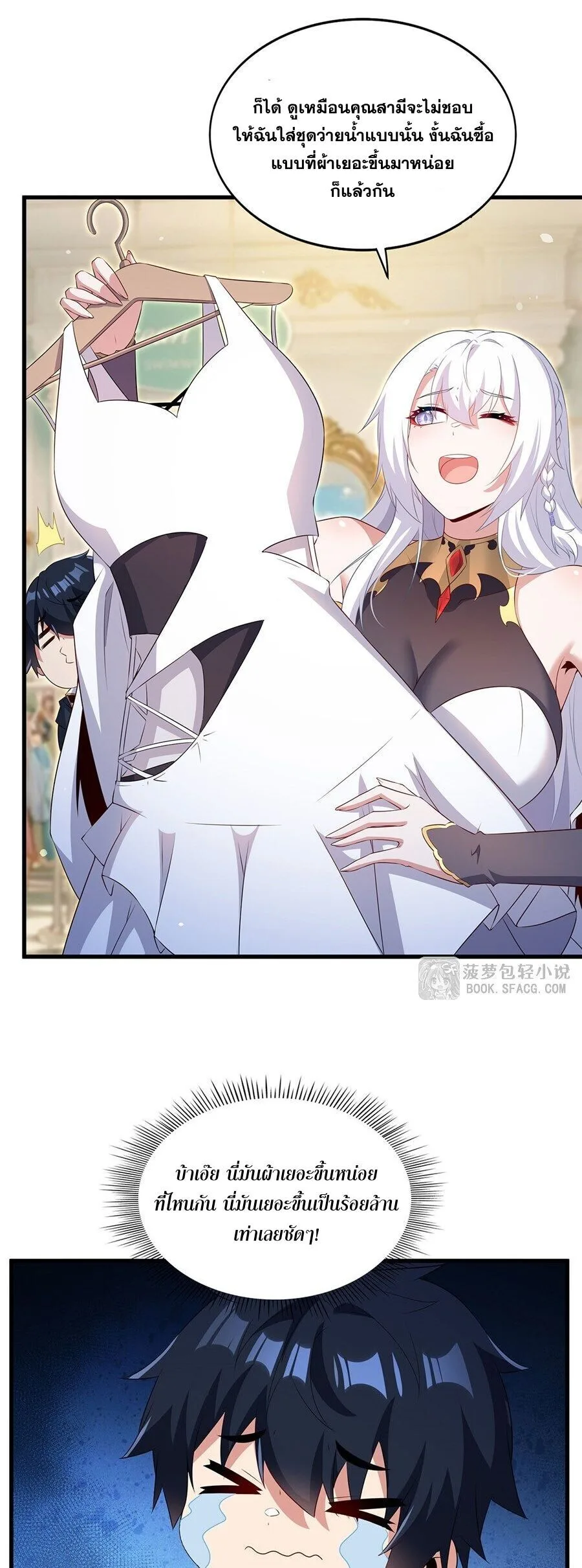 Shut Up, Evil Dragon, I Don’t Want to Raise a Child With You Anymore หุบปากซะยัยมังกรชั่วร้ายข้าไม่อยากมีลูกกับเจ้าอีกแล้ว ตอนที่ 113 หน้า 9