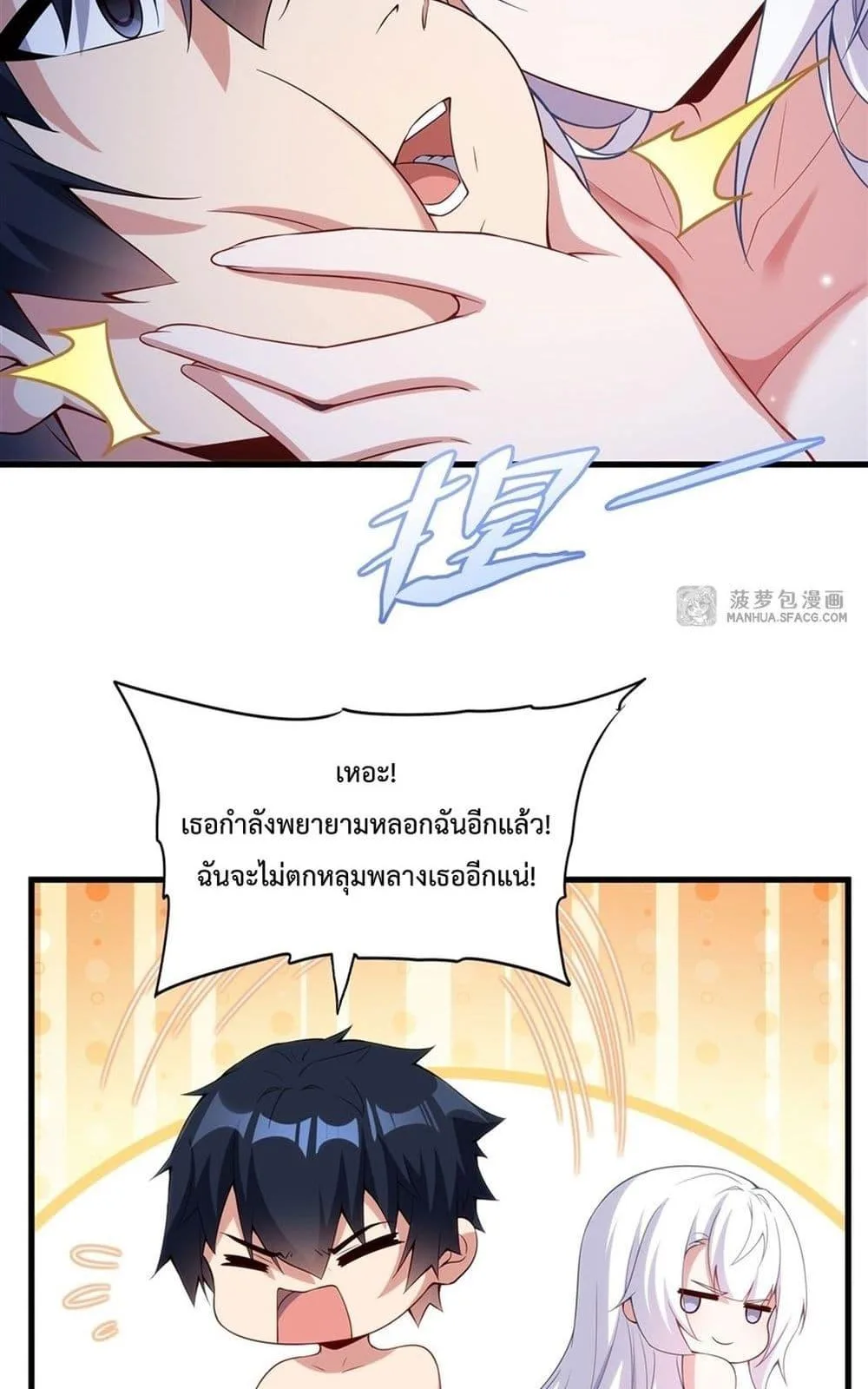 Shut Up, Evil Dragon, I Don’t Want to Raise a Child With You Anymore หุบปากซะยัยมังกรชั่วร้ายข้าไม่อยากมีลูกกับเจ้าอีกแล้ว ตอนที่ 12 หน้า 24