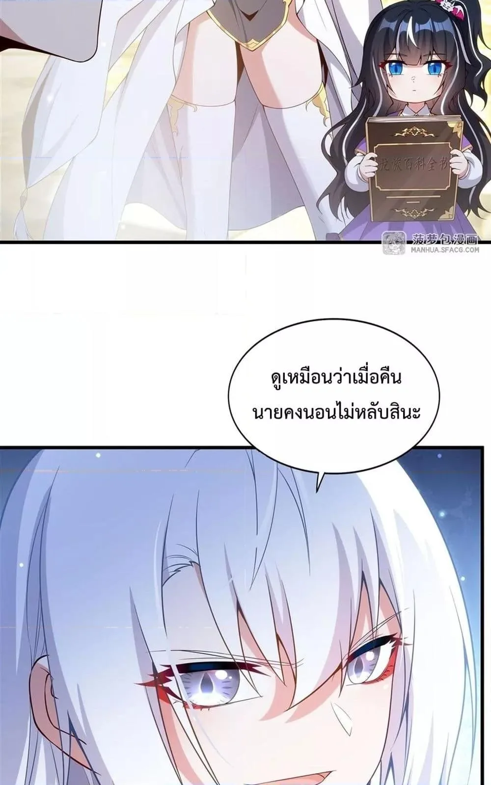 Shut Up, Evil Dragon, I Don’t Want to Raise a Child With You Anymore หุบปากซะยัยมังกรชั่วร้ายข้าไม่อยากมีลูกกับเจ้าอีกแล้ว ตอนที่ 12 หน้า 35