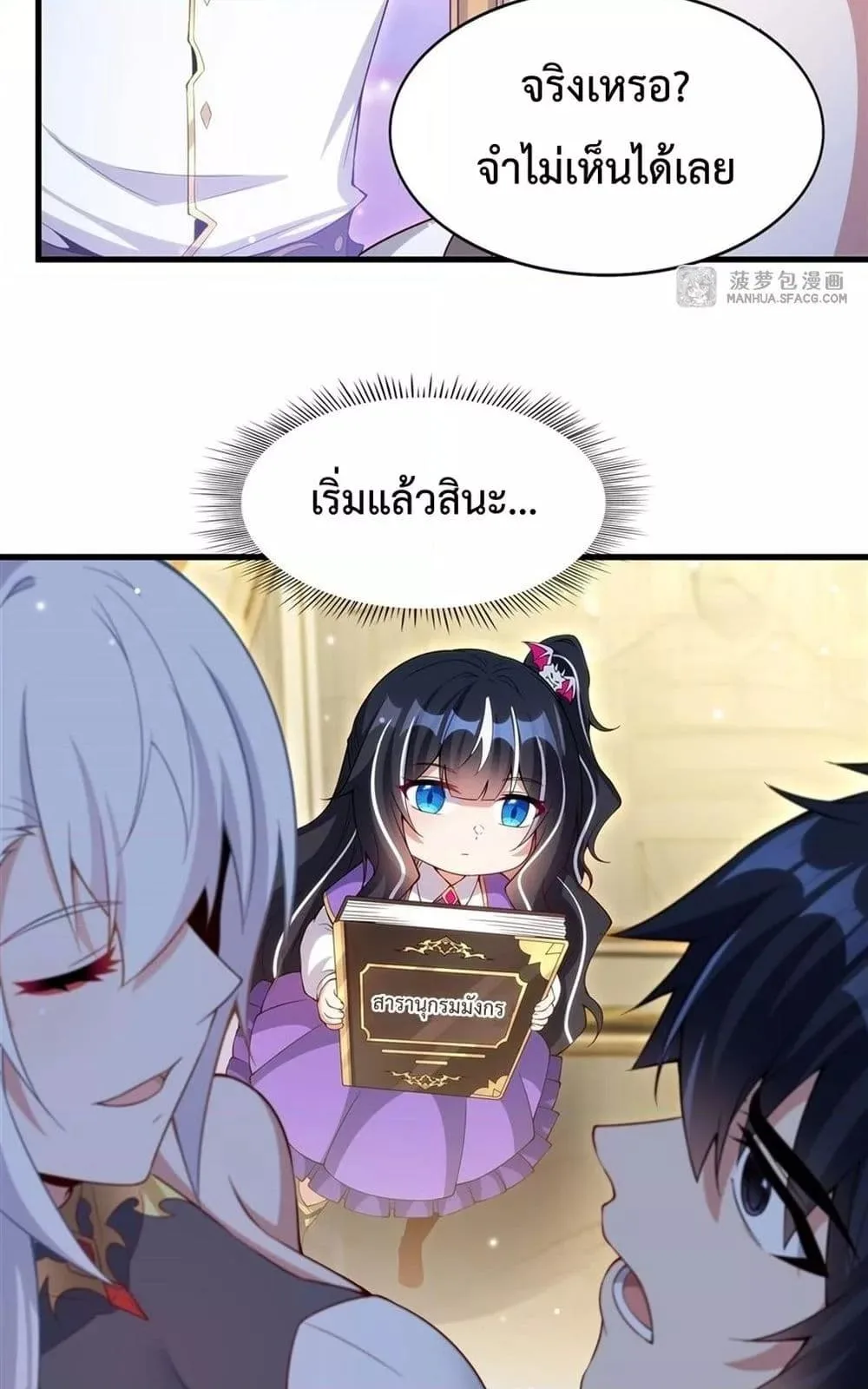 Shut Up, Evil Dragon, I Don’t Want to Raise a Child With You Anymore หุบปากซะยัยมังกรชั่วร้ายข้าไม่อยากมีลูกกับเจ้าอีกแล้ว ตอนที่ 12 หน้า 37