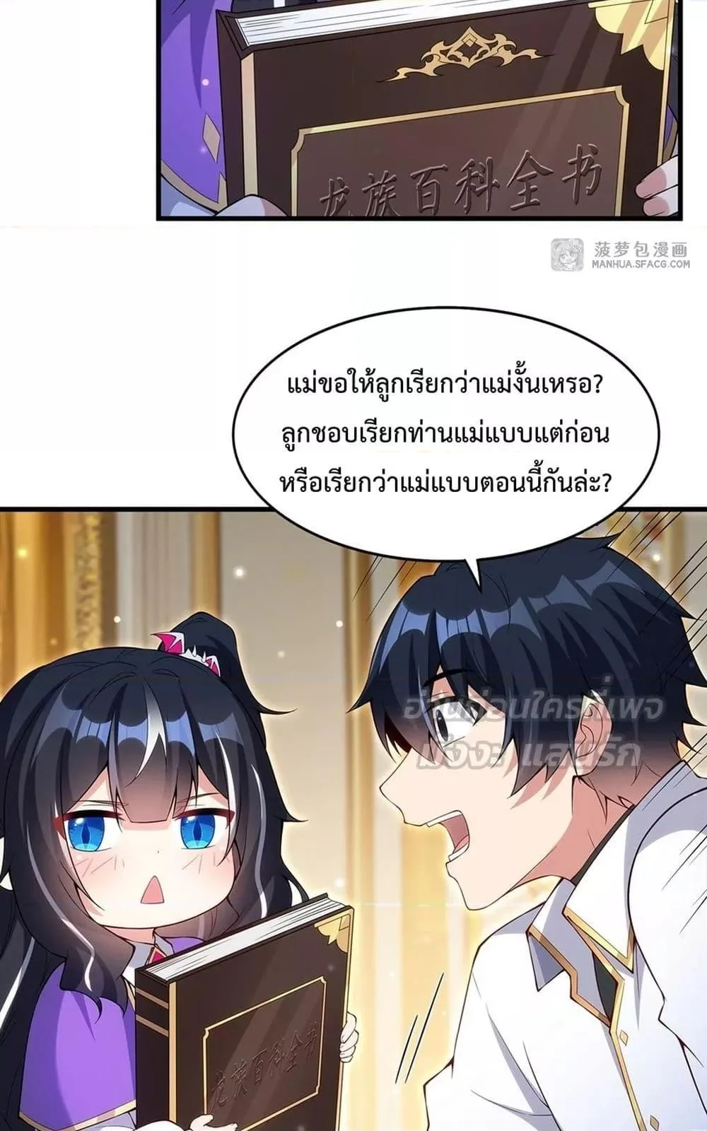 Shut Up, Evil Dragon, I Don’t Want to Raise a Child With You Anymore หุบปากซะยัยมังกรชั่วร้ายข้าไม่อยากมีลูกกับเจ้าอีกแล้ว ตอนที่ 12 หน้า 48