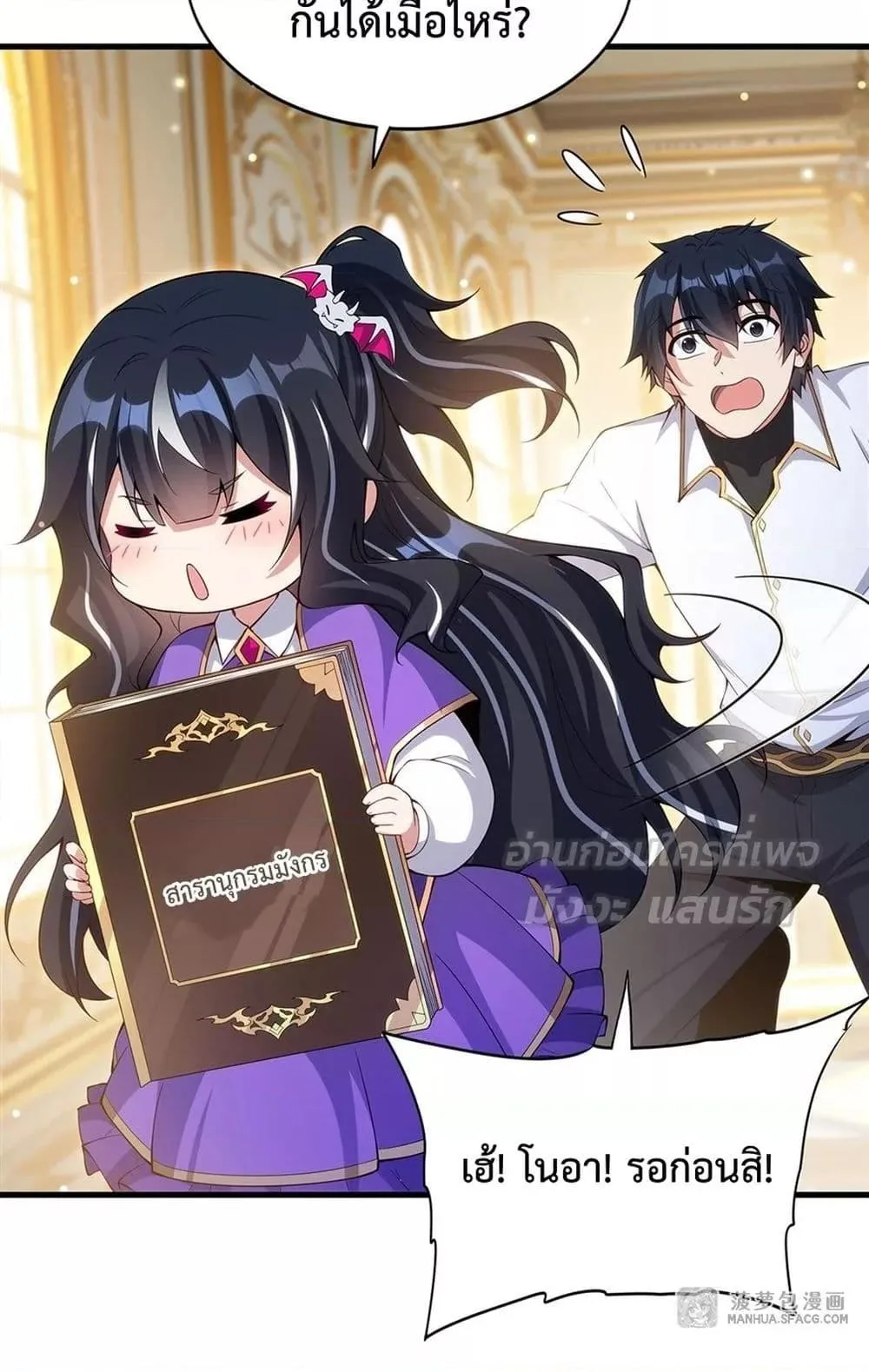 Shut Up, Evil Dragon, I Don’t Want to Raise a Child With You Anymore หุบปากซะยัยมังกรชั่วร้ายข้าไม่อยากมีลูกกับเจ้าอีกแล้ว ตอนที่ 12 หน้า 51