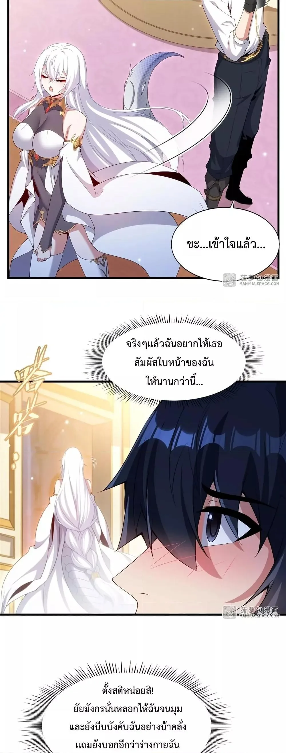 Shut Up, Evil Dragon, I Don’t Want to Raise a Child With You Anymore หุบปากซะยัยมังกรชั่วร้ายข้าไม่อยากมีลูกกับเจ้าอีกแล้ว ตอนที่ 13 หน้า 18