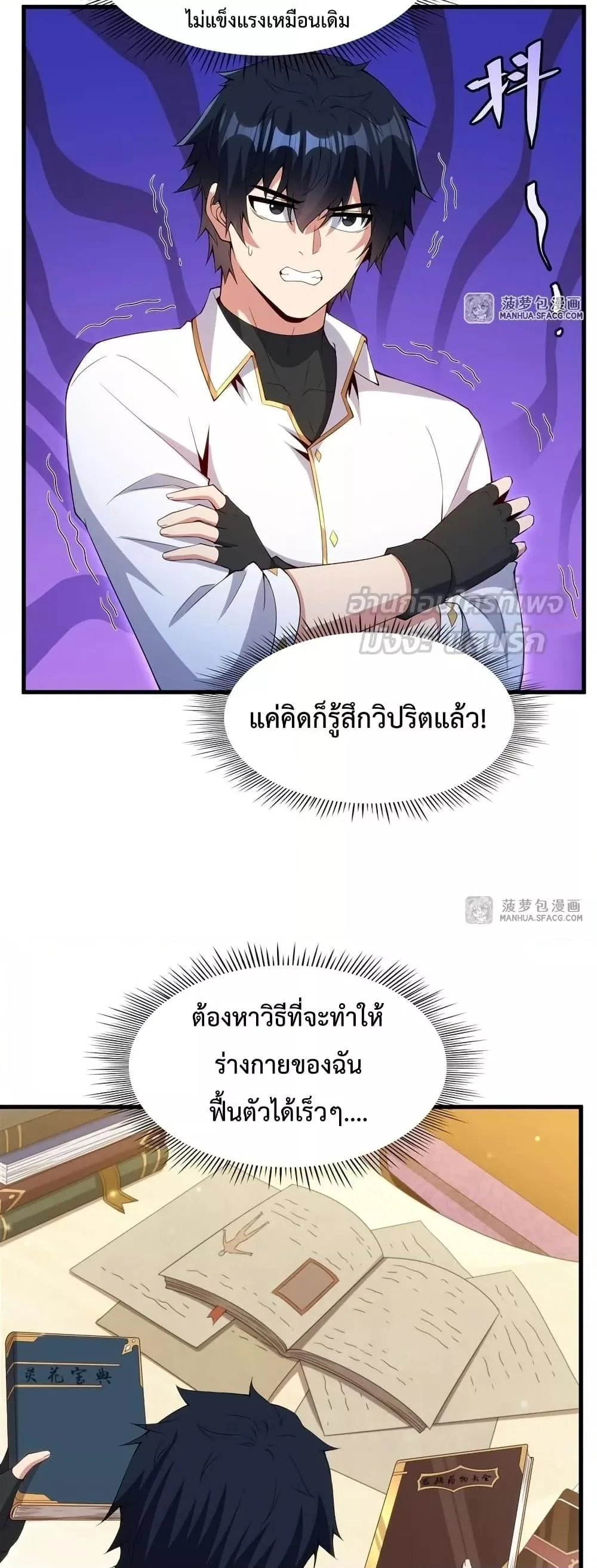 Shut Up, Evil Dragon, I Don’t Want to Raise a Child With You Anymore หุบปากซะยัยมังกรชั่วร้ายข้าไม่อยากมีลูกกับเจ้าอีกแล้ว ตอนที่ 13 หน้า 19