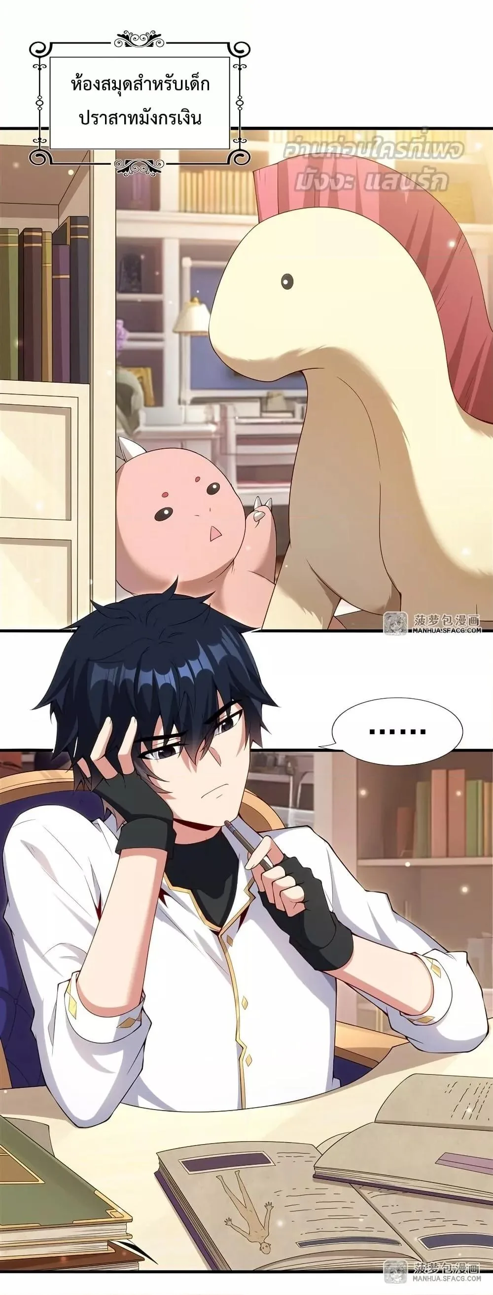 Shut Up, Evil Dragon, I Don’t Want to Raise a Child With You Anymore หุบปากซะยัยมังกรชั่วร้ายข้าไม่อยากมีลูกกับเจ้าอีกแล้ว ตอนที่ 13 หน้า 2