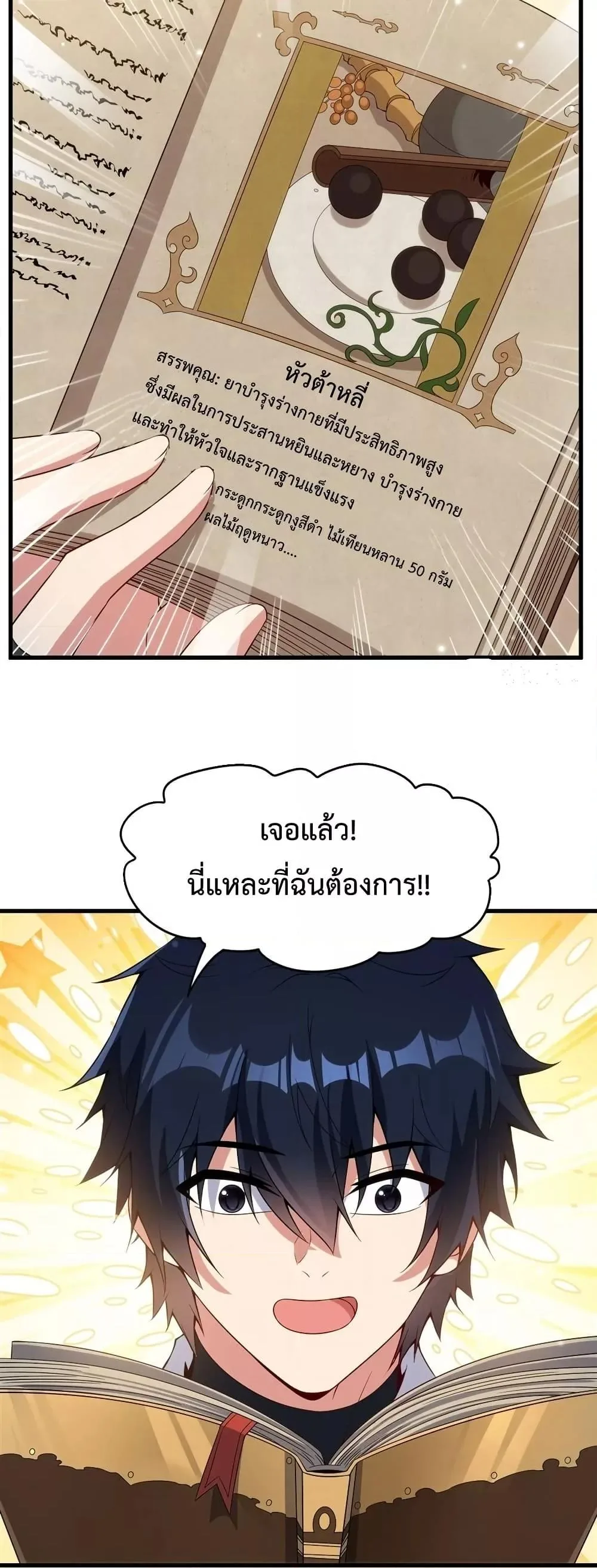 Shut Up, Evil Dragon, I Don’t Want to Raise a Child With You Anymore หุบปากซะยัยมังกรชั่วร้ายข้าไม่อยากมีลูกกับเจ้าอีกแล้ว ตอนที่ 13 หน้า 21