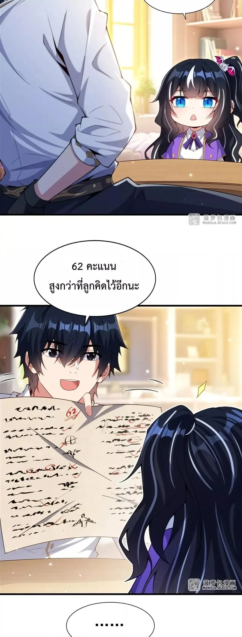 Shut Up, Evil Dragon, I Don’t Want to Raise a Child With You Anymore หุบปากซะยัยมังกรชั่วร้ายข้าไม่อยากมีลูกกับเจ้าอีกแล้ว ตอนที่ 13 หน้า 23