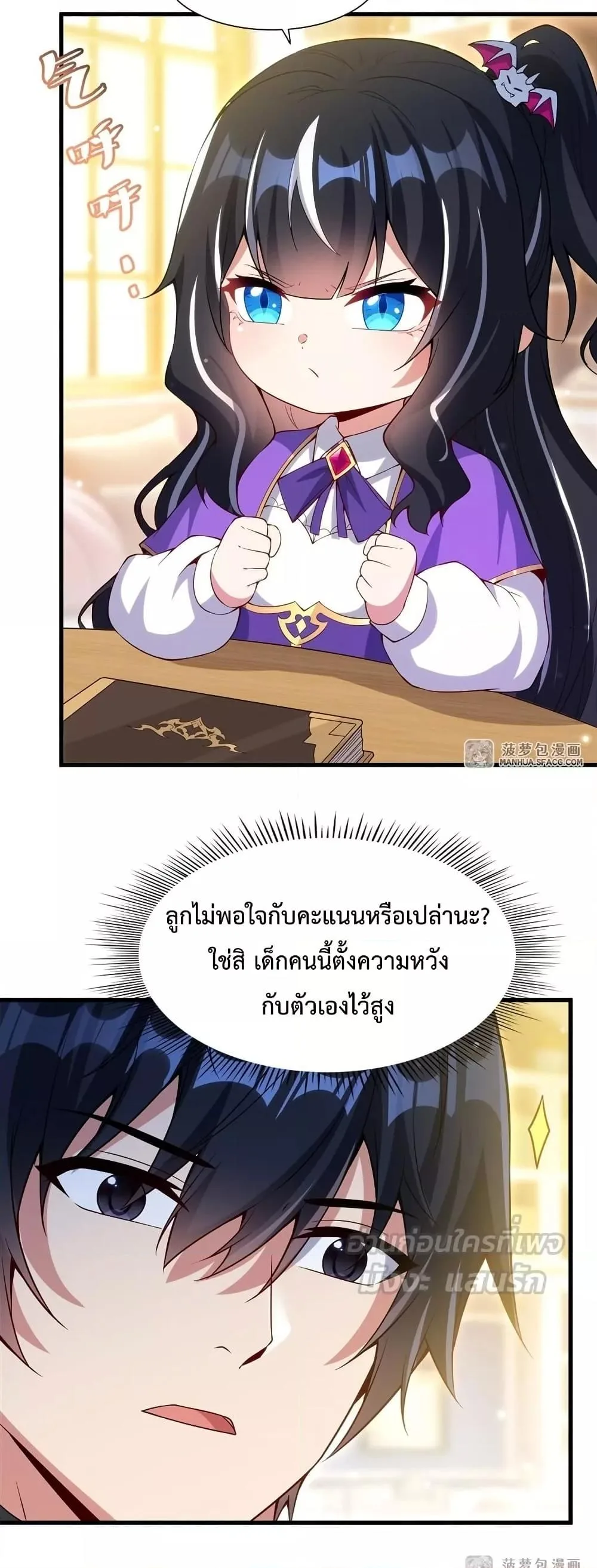 Shut Up, Evil Dragon, I Don’t Want to Raise a Child With You Anymore หุบปากซะยัยมังกรชั่วร้ายข้าไม่อยากมีลูกกับเจ้าอีกแล้ว ตอนที่ 13 หน้า 24