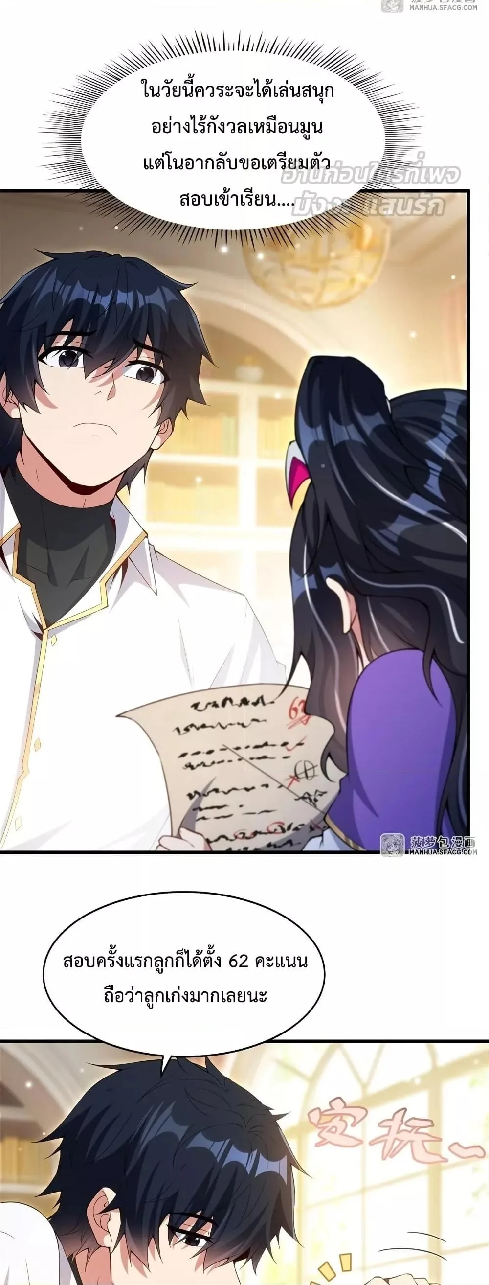 Shut Up, Evil Dragon, I Don’t Want to Raise a Child With You Anymore หุบปากซะยัยมังกรชั่วร้ายข้าไม่อยากมีลูกกับเจ้าอีกแล้ว ตอนที่ 13 หน้า 25
