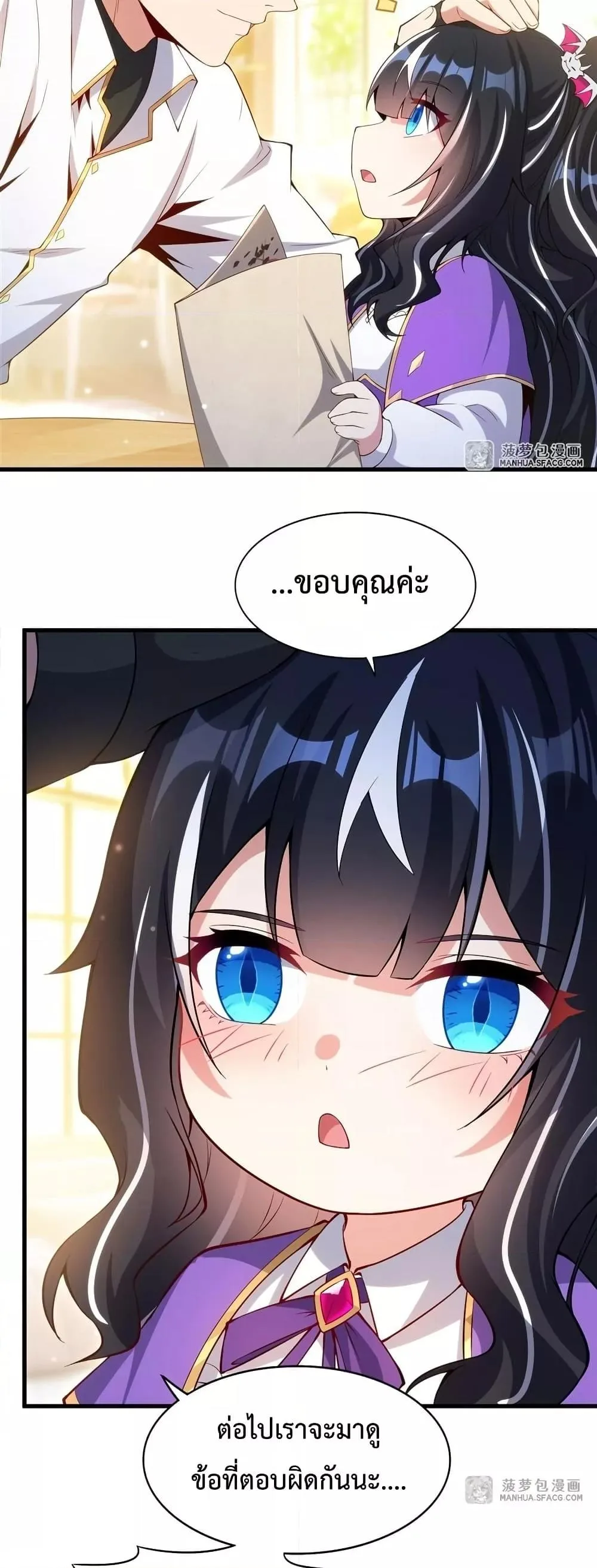 Shut Up, Evil Dragon, I Don’t Want to Raise a Child With You Anymore หุบปากซะยัยมังกรชั่วร้ายข้าไม่อยากมีลูกกับเจ้าอีกแล้ว ตอนที่ 13 หน้า 26