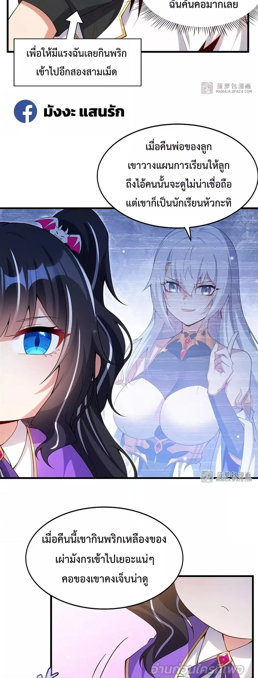 Shut Up, Evil Dragon, I Don’t Want to Raise a Child With You Anymore หุบปากซะยัยมังกรชั่วร้ายข้าไม่อยากมีลูกกับเจ้าอีกแล้ว ตอนที่ 13 หน้า 28