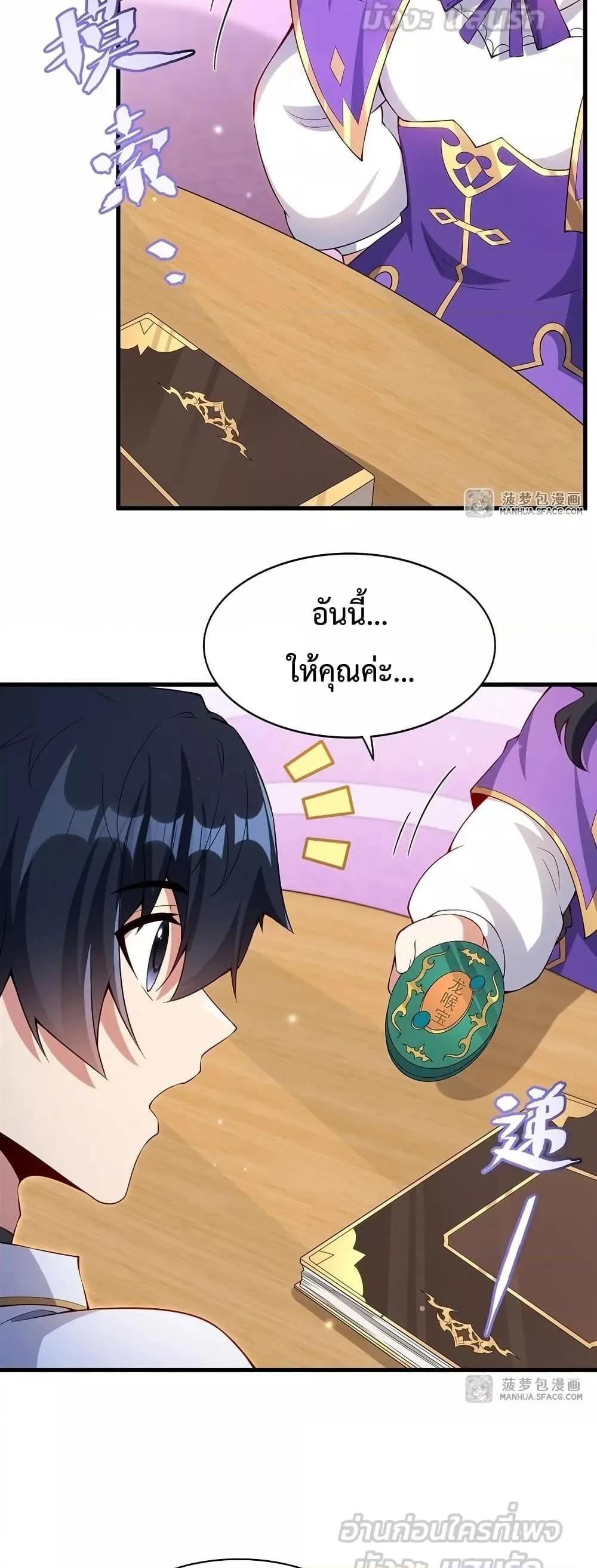 Shut Up, Evil Dragon, I Don’t Want to Raise a Child With You Anymore หุบปากซะยัยมังกรชั่วร้ายข้าไม่อยากมีลูกกับเจ้าอีกแล้ว ตอนที่ 13 หน้า 29