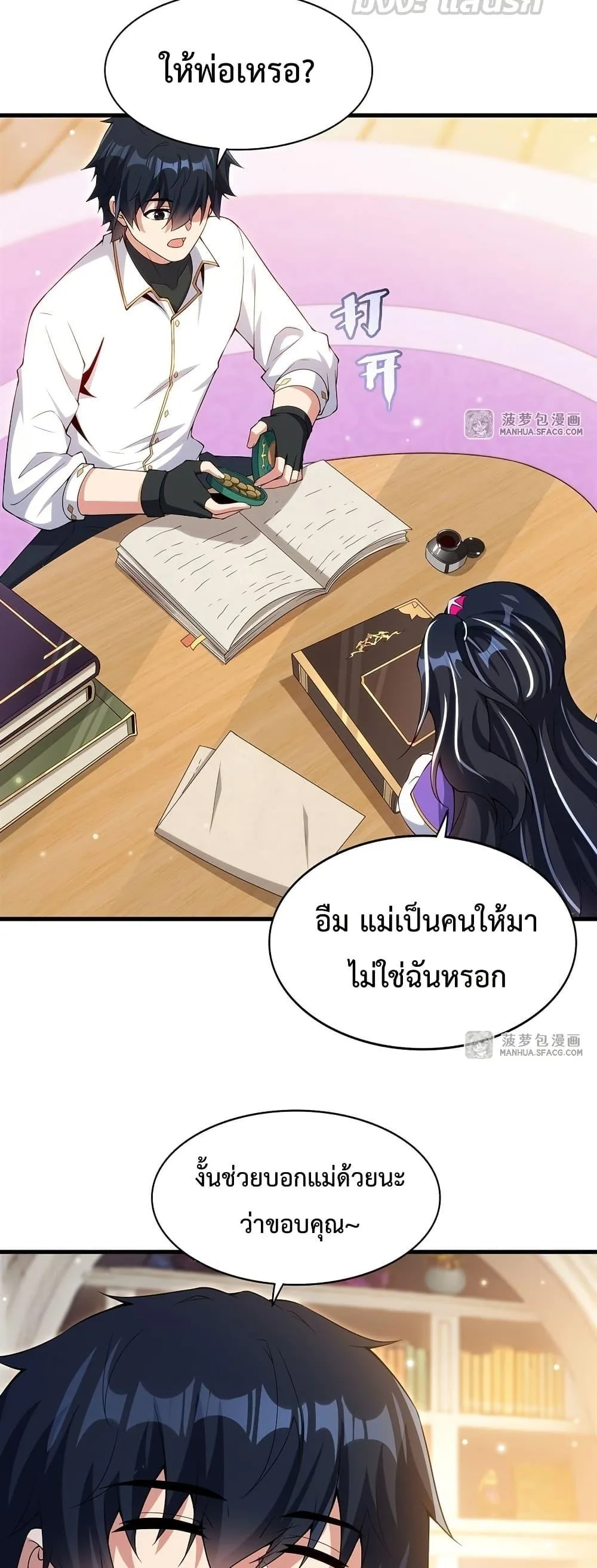 Shut Up, Evil Dragon, I Don’t Want to Raise a Child With You Anymore หุบปากซะยัยมังกรชั่วร้ายข้าไม่อยากมีลูกกับเจ้าอีกแล้ว ตอนที่ 13 หน้า 30