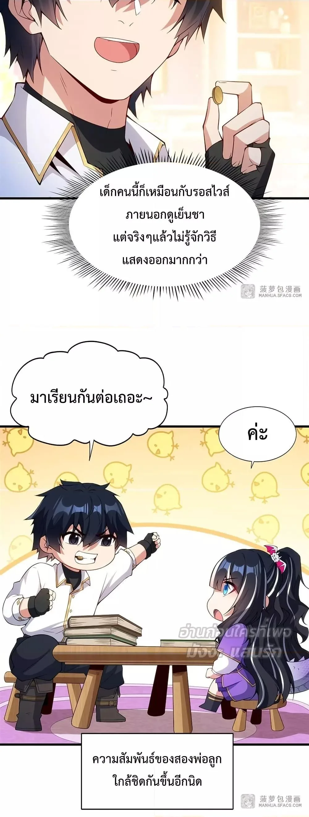 Shut Up, Evil Dragon, I Don’t Want to Raise a Child With You Anymore หุบปากซะยัยมังกรชั่วร้ายข้าไม่อยากมีลูกกับเจ้าอีกแล้ว ตอนที่ 13 หน้า 31