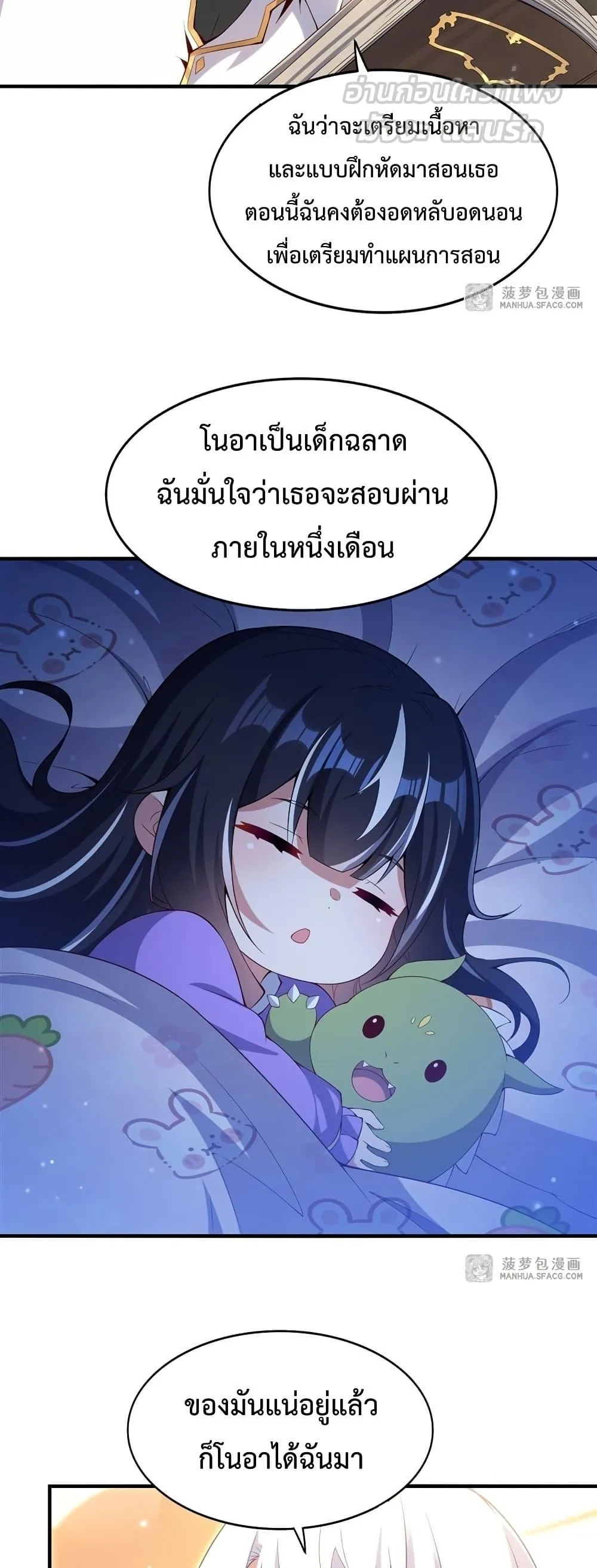 Shut Up, Evil Dragon, I Don’t Want to Raise a Child With You Anymore หุบปากซะยัยมังกรชั่วร้ายข้าไม่อยากมีลูกกับเจ้าอีกแล้ว ตอนที่ 13 หน้า 4