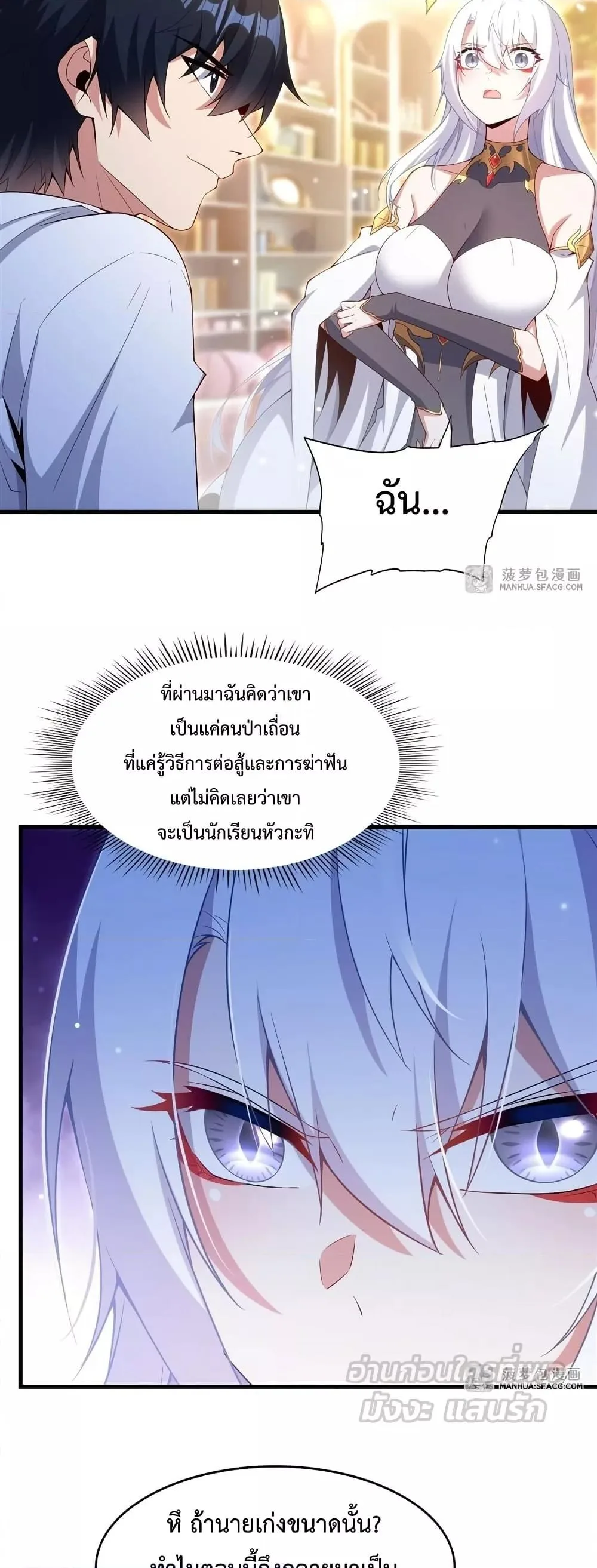 Shut Up, Evil Dragon, I Don’t Want to Raise a Child With You Anymore หุบปากซะยัยมังกรชั่วร้ายข้าไม่อยากมีลูกกับเจ้าอีกแล้ว ตอนที่ 13 หน้า 7