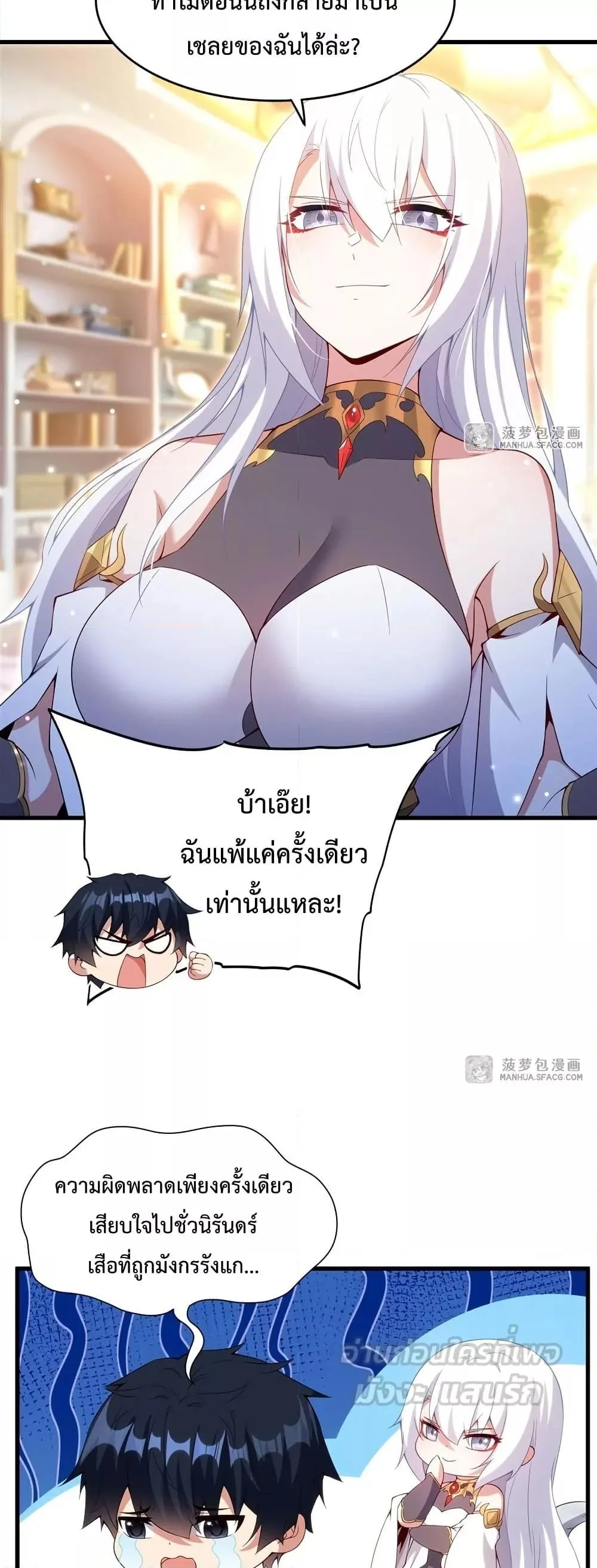 Shut Up, Evil Dragon, I Don’t Want to Raise a Child With You Anymore หุบปากซะยัยมังกรชั่วร้ายข้าไม่อยากมีลูกกับเจ้าอีกแล้ว ตอนที่ 13 หน้า 8