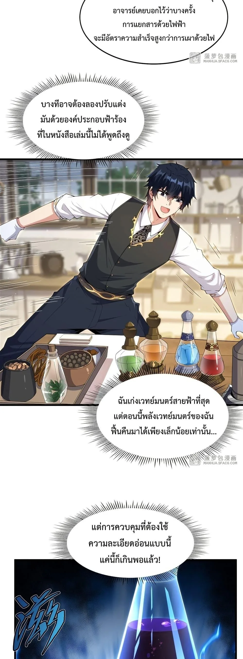 Shut Up, Evil Dragon, I Don’t Want to Raise a Child With You Anymore หุบปากซะยัยมังกรชั่วร้ายข้าไม่อยากมีลูกกับเจ้าอีกแล้ว ตอนที่ 14 หน้า 10