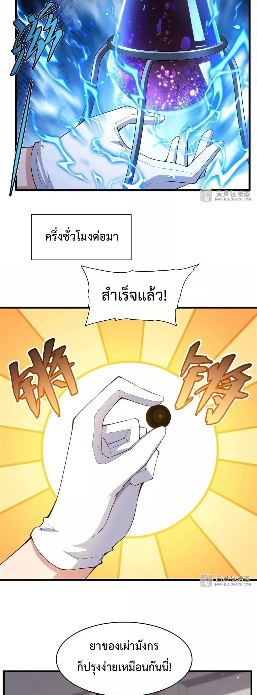 Shut Up, Evil Dragon, I Don’t Want to Raise a Child With You Anymore หุบปากซะยัยมังกรชั่วร้ายข้าไม่อยากมีลูกกับเจ้าอีกแล้ว ตอนที่ 14 หน้า 11