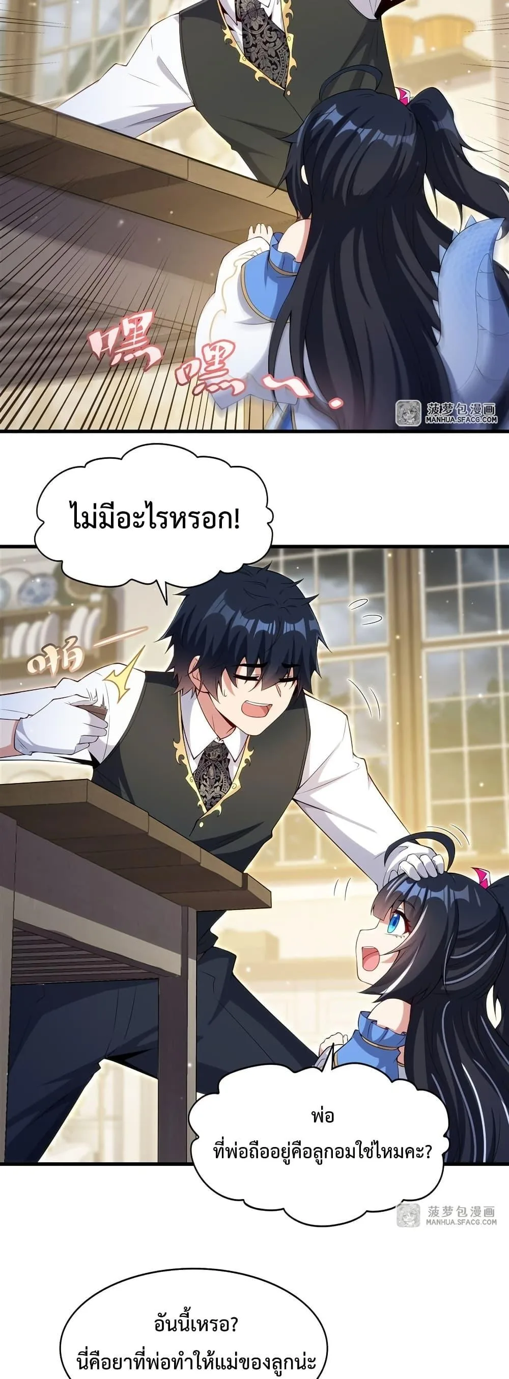 Shut Up, Evil Dragon, I Don’t Want to Raise a Child With You Anymore หุบปากซะยัยมังกรชั่วร้ายข้าไม่อยากมีลูกกับเจ้าอีกแล้ว ตอนที่ 14 หน้า 14