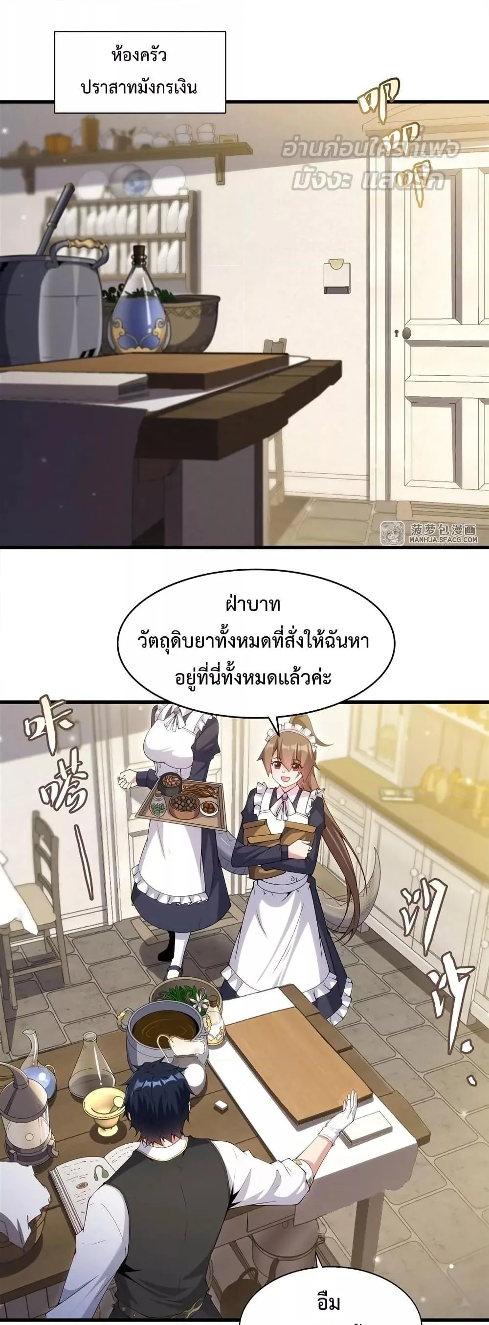 Shut Up, Evil Dragon, I Don’t Want to Raise a Child With You Anymore หุบปากซะยัยมังกรชั่วร้ายข้าไม่อยากมีลูกกับเจ้าอีกแล้ว ตอนที่ 14 หน้า 2