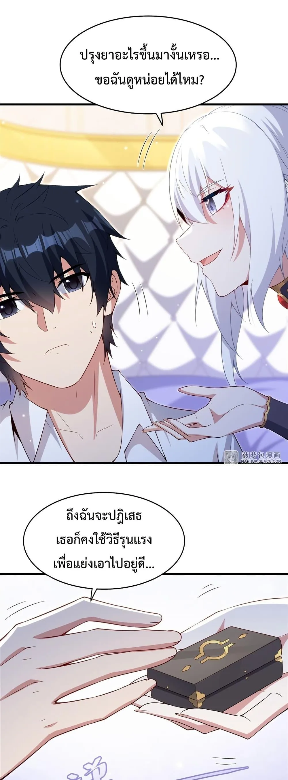 Shut Up, Evil Dragon, I Don’t Want to Raise a Child With You Anymore หุบปากซะยัยมังกรชั่วร้ายข้าไม่อยากมีลูกกับเจ้าอีกแล้ว ตอนที่ 14 หน้า 22