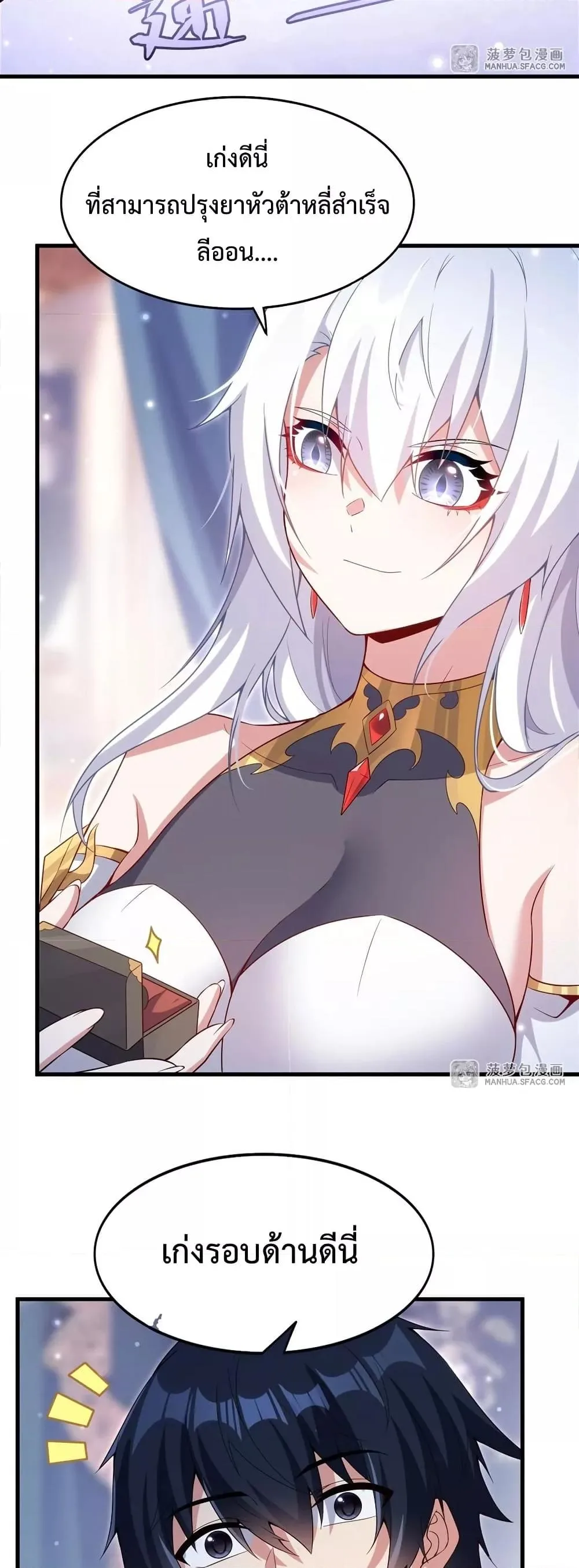 Shut Up, Evil Dragon, I Don’t Want to Raise a Child With You Anymore หุบปากซะยัยมังกรชั่วร้ายข้าไม่อยากมีลูกกับเจ้าอีกแล้ว ตอนที่ 14 หน้า 23