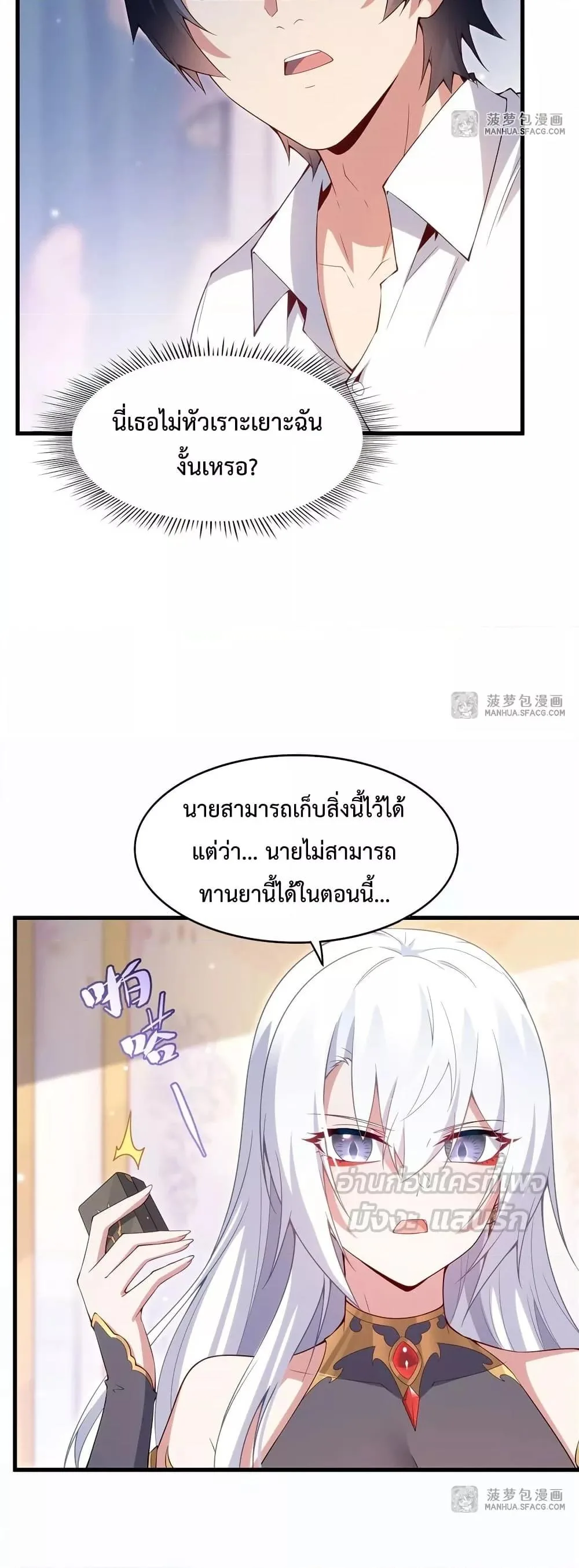 Shut Up, Evil Dragon, I Don’t Want to Raise a Child With You Anymore หุบปากซะยัยมังกรชั่วร้ายข้าไม่อยากมีลูกกับเจ้าอีกแล้ว ตอนที่ 14 หน้า 24