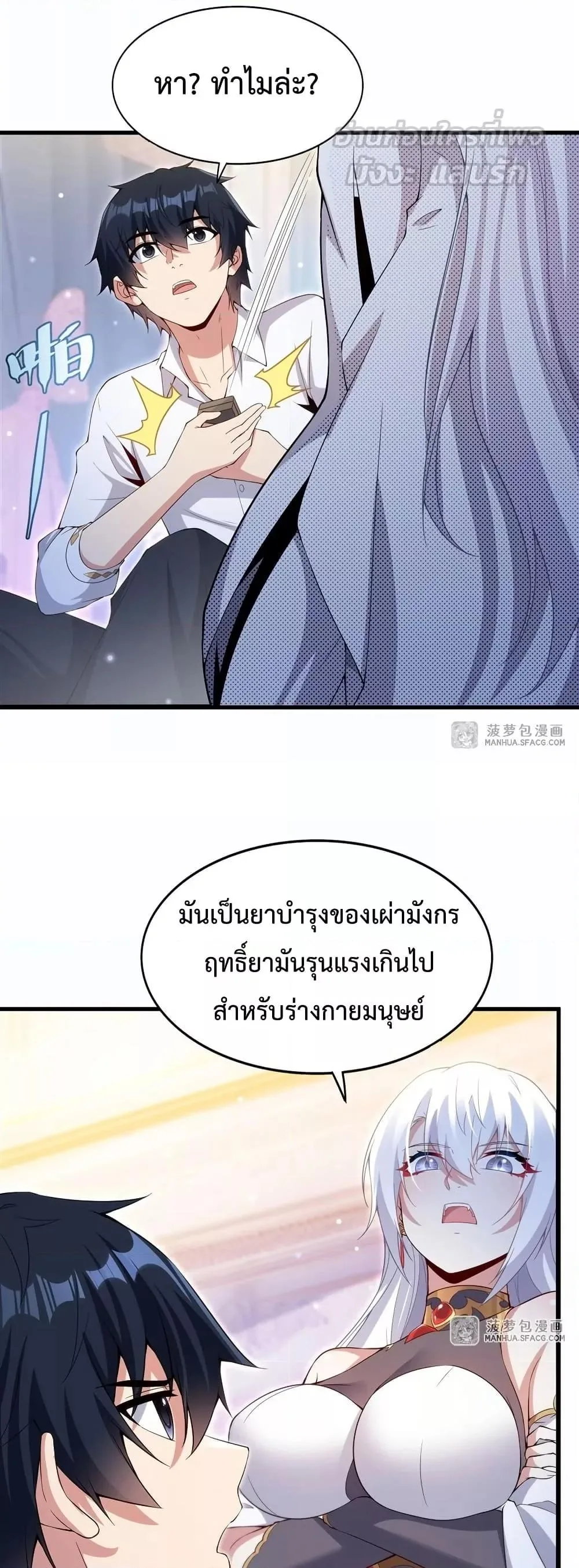 Shut Up, Evil Dragon, I Don’t Want to Raise a Child With You Anymore หุบปากซะยัยมังกรชั่วร้ายข้าไม่อยากมีลูกกับเจ้าอีกแล้ว ตอนที่ 14 หน้า 25
