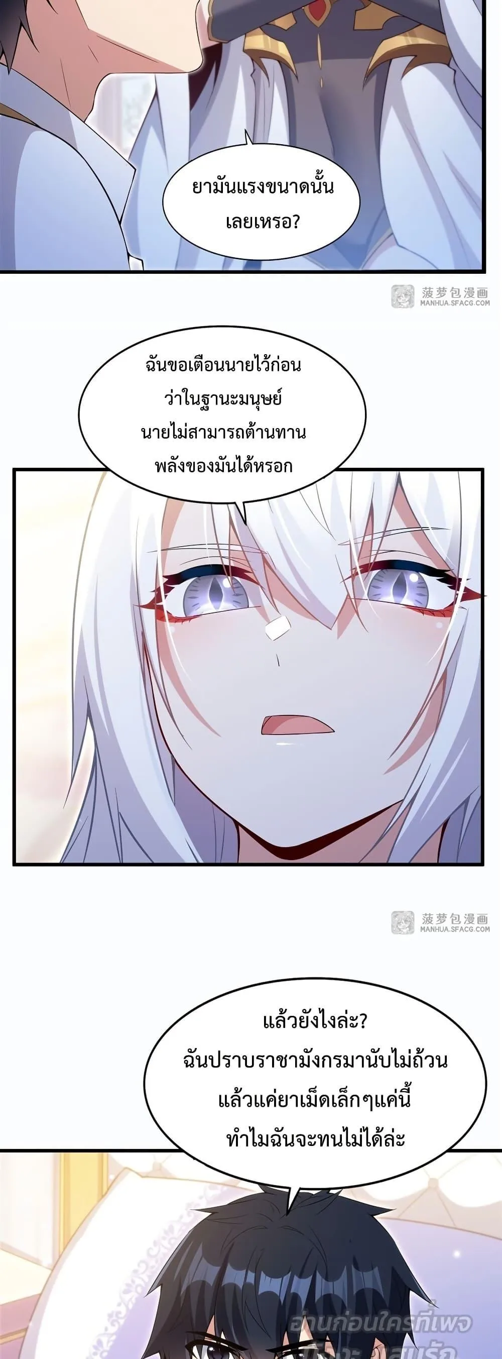 Shut Up, Evil Dragon, I Don’t Want to Raise a Child With You Anymore หุบปากซะยัยมังกรชั่วร้ายข้าไม่อยากมีลูกกับเจ้าอีกแล้ว ตอนที่ 14 หน้า 26