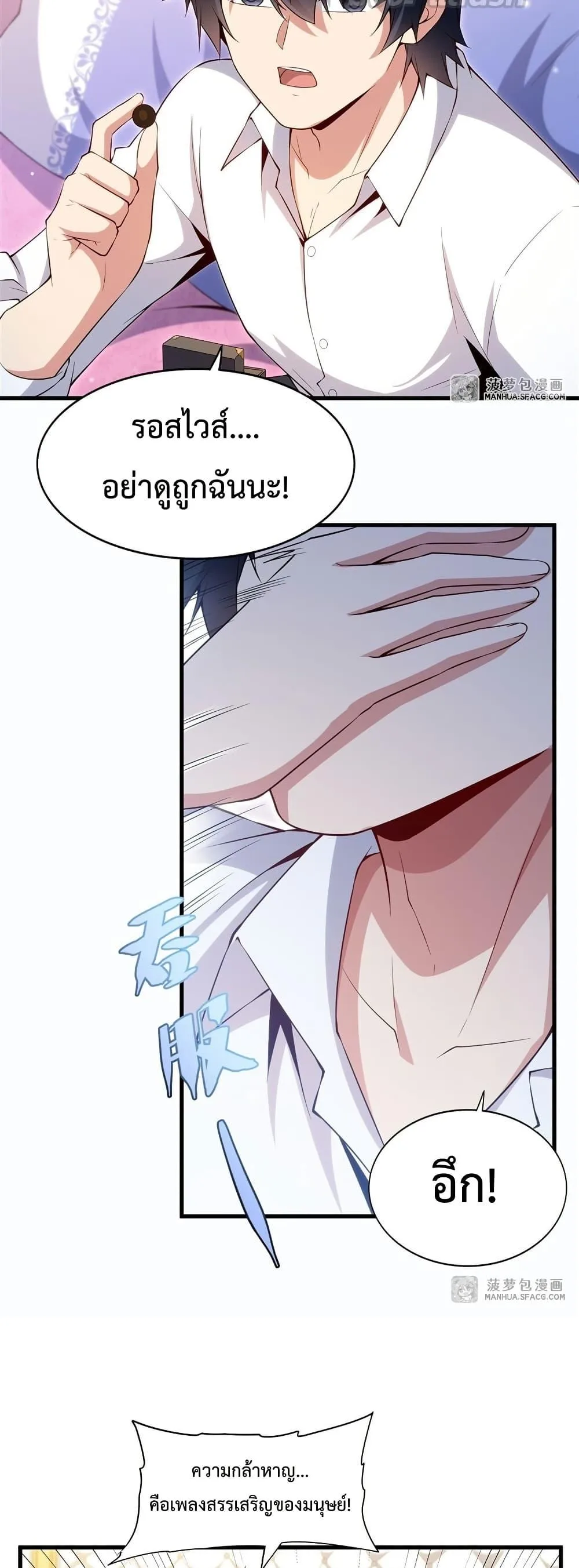 Shut Up, Evil Dragon, I Don’t Want to Raise a Child With You Anymore หุบปากซะยัยมังกรชั่วร้ายข้าไม่อยากมีลูกกับเจ้าอีกแล้ว ตอนที่ 14 หน้า 27