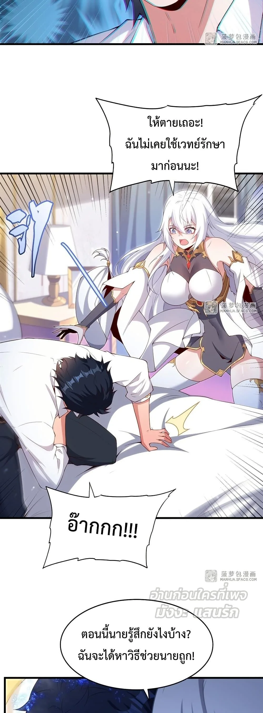 Shut Up, Evil Dragon, I Don’t Want to Raise a Child With You Anymore หุบปากซะยัยมังกรชั่วร้ายข้าไม่อยากมีลูกกับเจ้าอีกแล้ว ตอนที่ 14 หน้า 29
