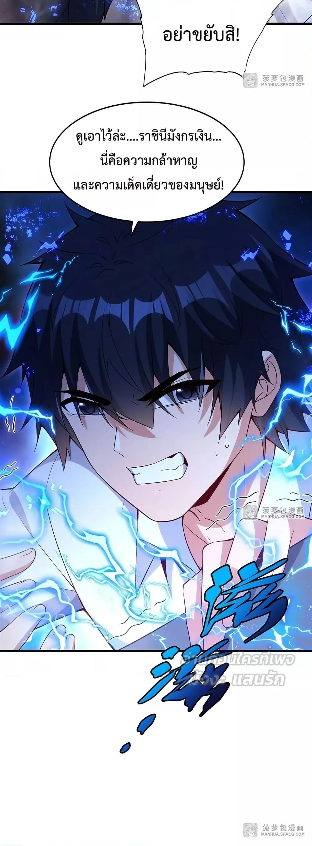 Shut Up, Evil Dragon, I Don’t Want to Raise a Child With You Anymore หุบปากซะยัยมังกรชั่วร้ายข้าไม่อยากมีลูกกับเจ้าอีกแล้ว ตอนที่ 14 หน้า 31