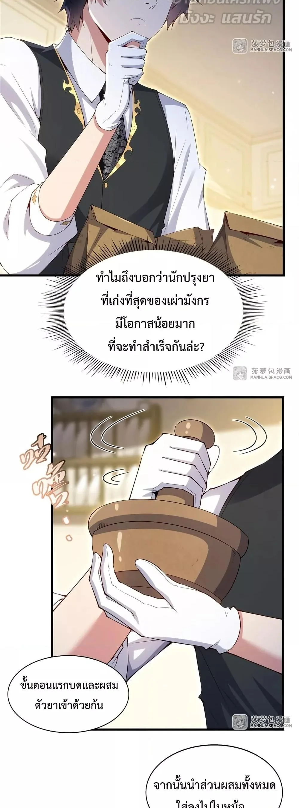 Shut Up, Evil Dragon, I Don’t Want to Raise a Child With You Anymore หุบปากซะยัยมังกรชั่วร้ายข้าไม่อยากมีลูกกับเจ้าอีกแล้ว ตอนที่ 14 หน้า 4