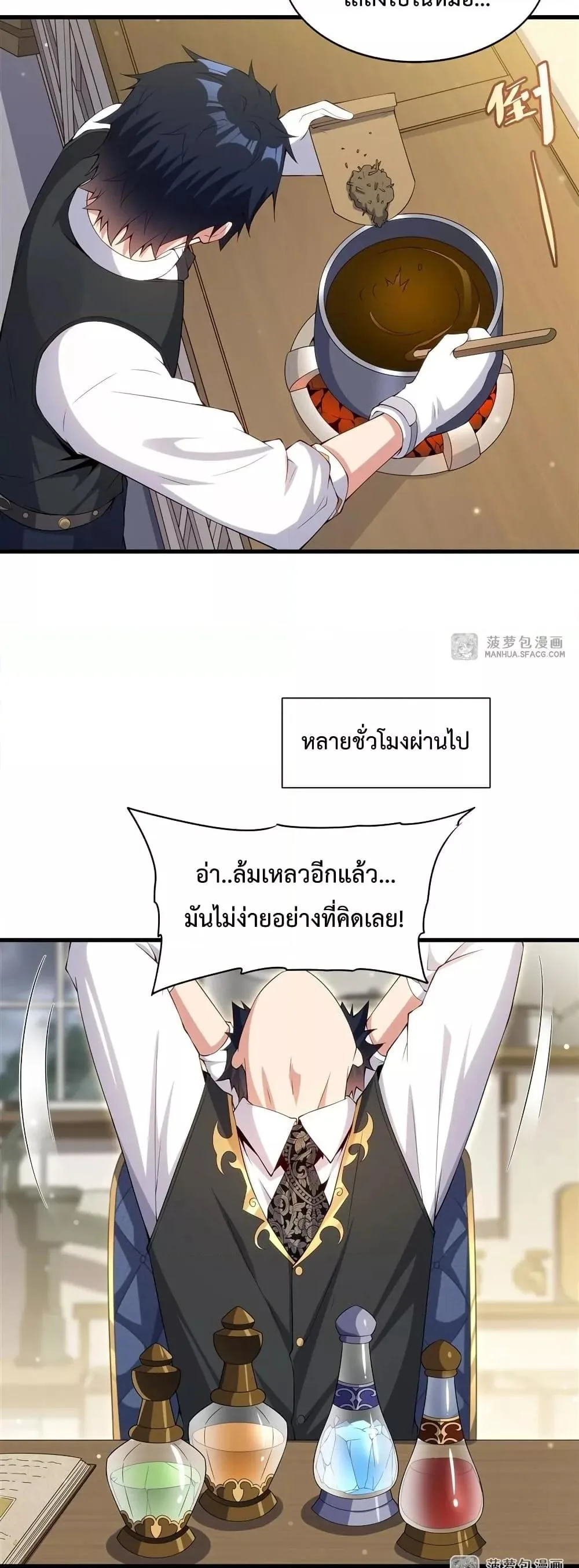 Shut Up, Evil Dragon, I Don’t Want to Raise a Child With You Anymore หุบปากซะยัยมังกรชั่วร้ายข้าไม่อยากมีลูกกับเจ้าอีกแล้ว ตอนที่ 14 หน้า 5