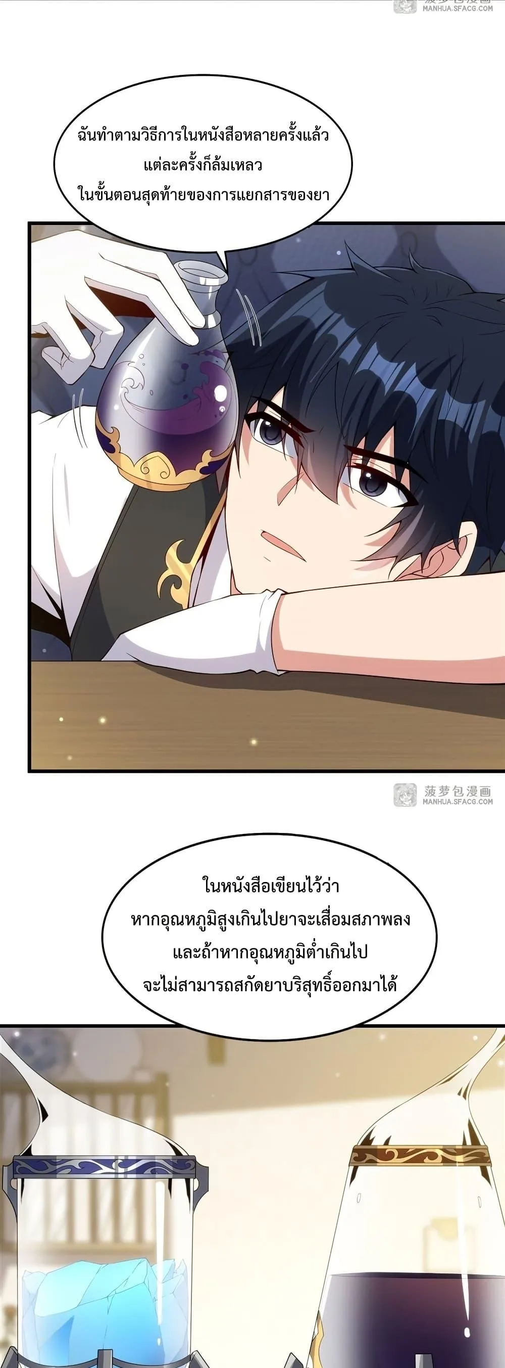 Shut Up, Evil Dragon, I Don’t Want to Raise a Child With You Anymore หุบปากซะยัยมังกรชั่วร้ายข้าไม่อยากมีลูกกับเจ้าอีกแล้ว ตอนที่ 14 หน้า 6