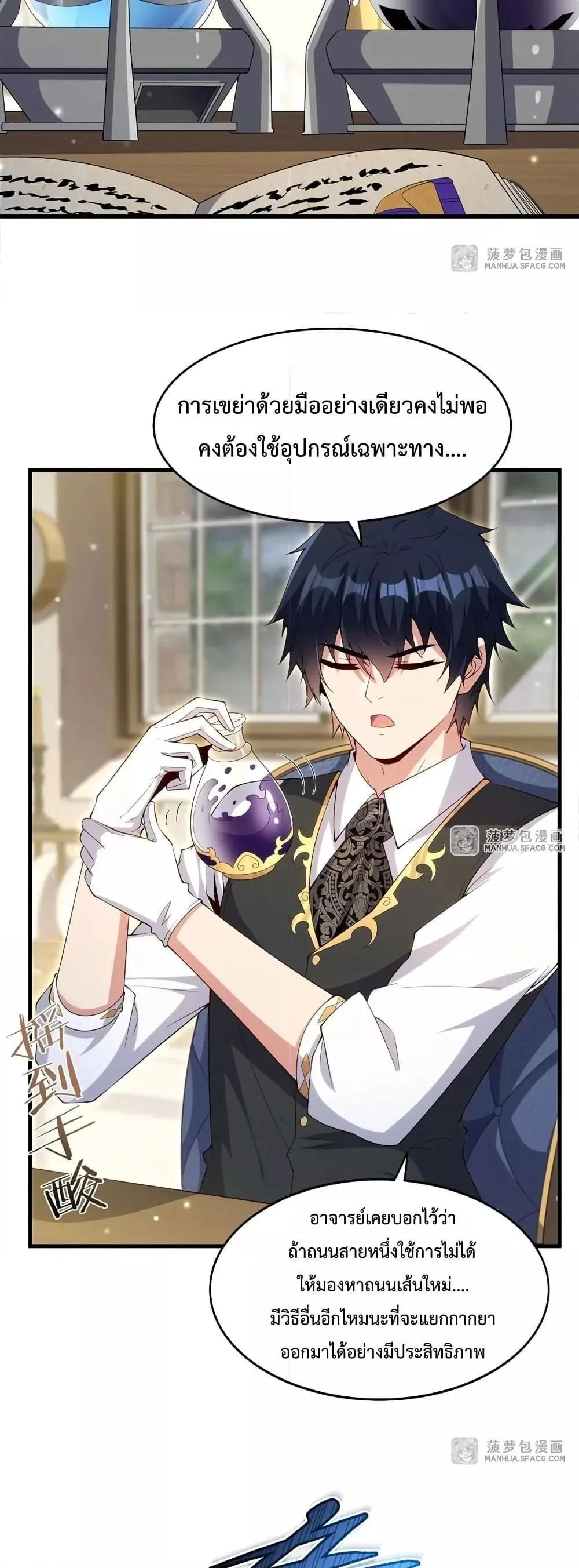 Shut Up, Evil Dragon, I Don’t Want to Raise a Child With You Anymore หุบปากซะยัยมังกรชั่วร้ายข้าไม่อยากมีลูกกับเจ้าอีกแล้ว ตอนที่ 14 หน้า 7