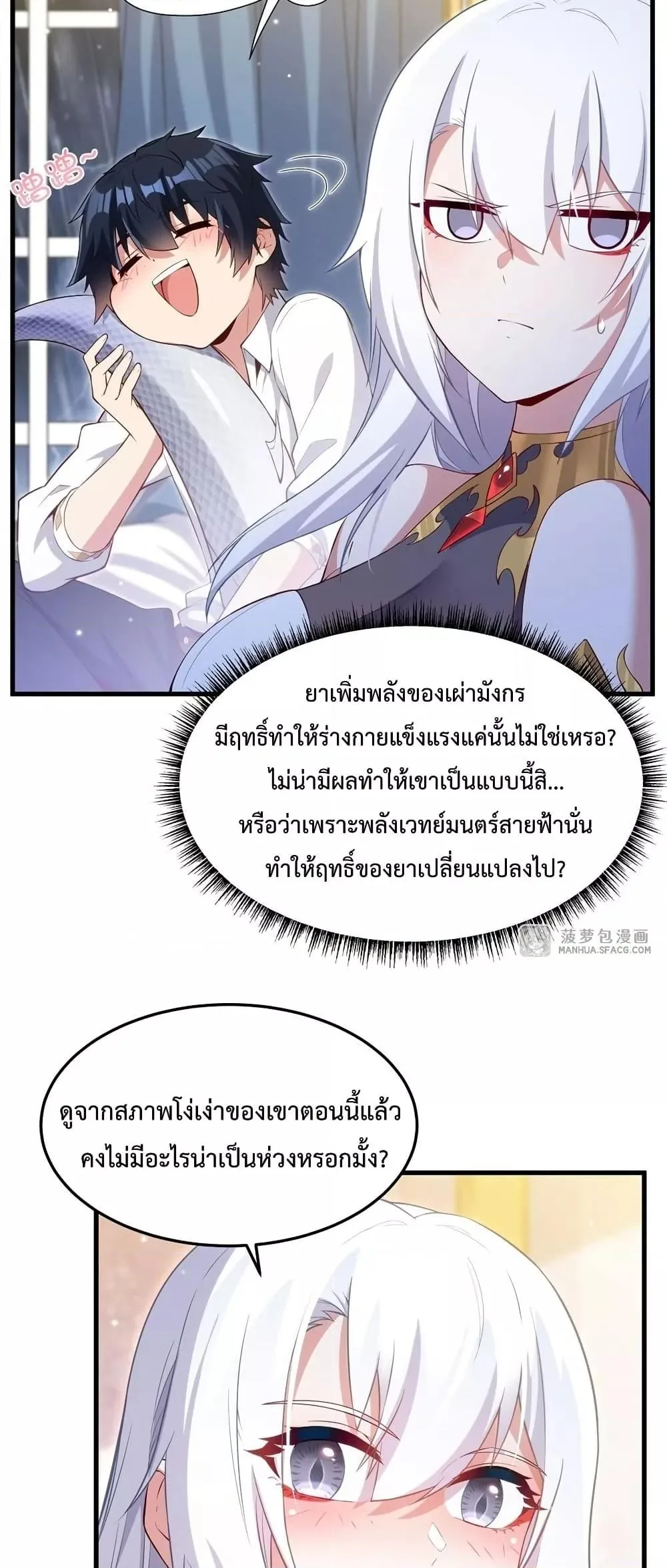 Shut Up, Evil Dragon, I Don’t Want to Raise a Child With You Anymore หุบปากซะยัยมังกรชั่วร้ายข้าไม่อยากมีลูกกับเจ้าอีกแล้ว ตอนที่ 15 หน้า 11