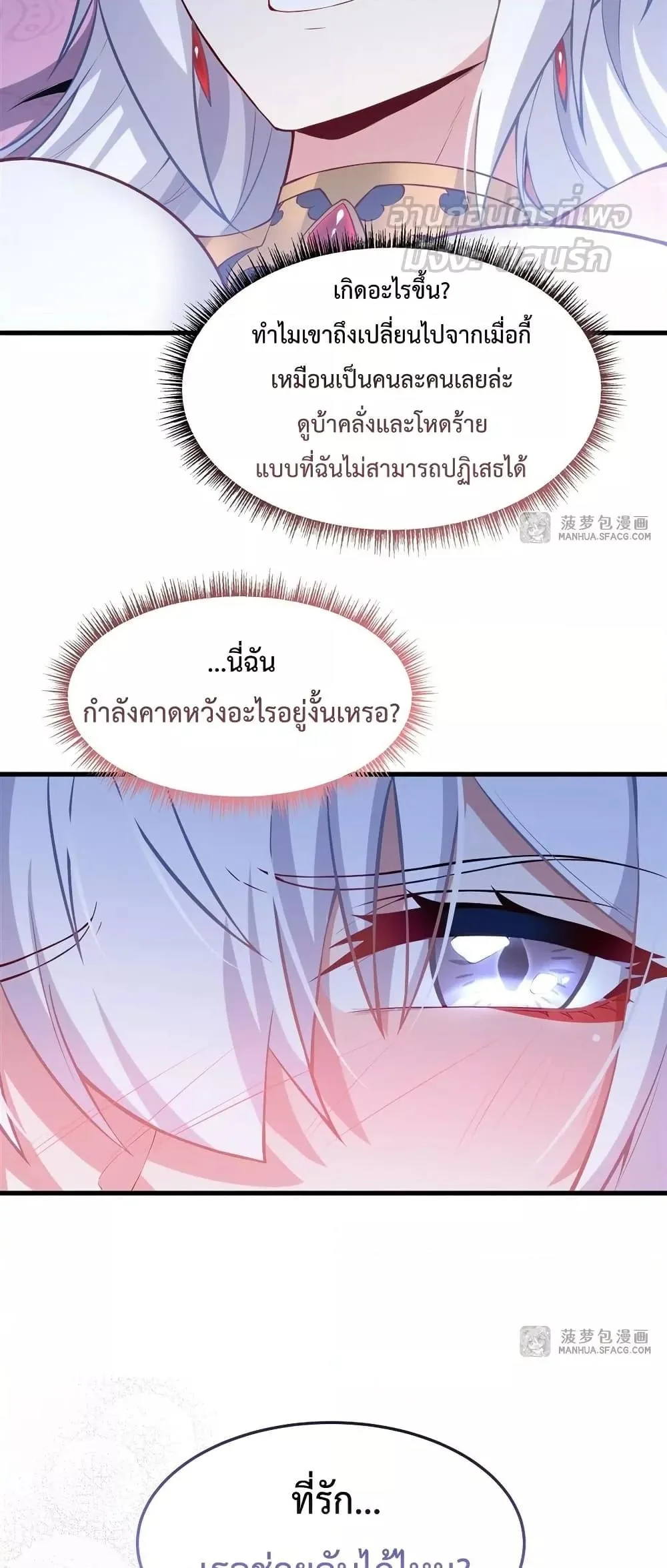 Shut Up, Evil Dragon, I Don’t Want to Raise a Child With You Anymore หุบปากซะยัยมังกรชั่วร้ายข้าไม่อยากมีลูกกับเจ้าอีกแล้ว ตอนที่ 15 หน้า 29