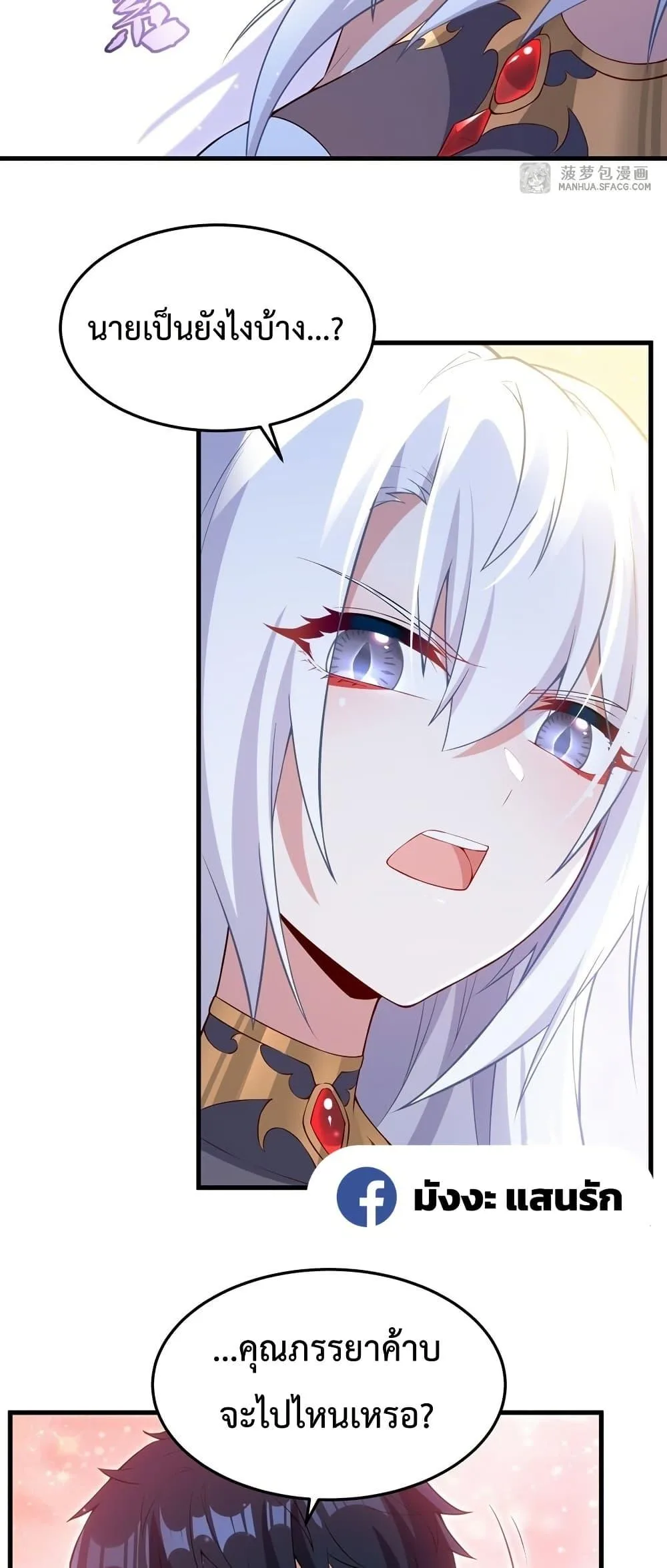 Shut Up, Evil Dragon, I Don’t Want to Raise a Child With You Anymore หุบปากซะยัยมังกรชั่วร้ายข้าไม่อยากมีลูกกับเจ้าอีกแล้ว ตอนที่ 15 หน้า 8