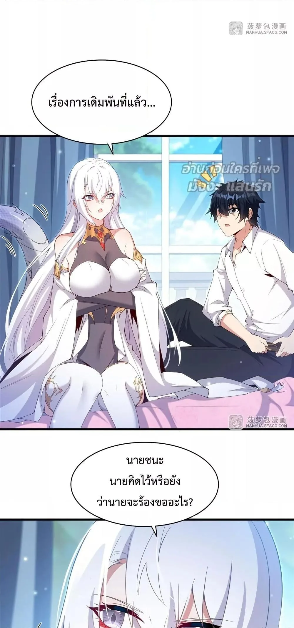 Shut Up, Evil Dragon, I Don’t Want to Raise a Child With You Anymore หุบปากซะยัยมังกรชั่วร้ายข้าไม่อยากมีลูกกับเจ้าอีกแล้ว ตอนที่ 16 หน้า 17