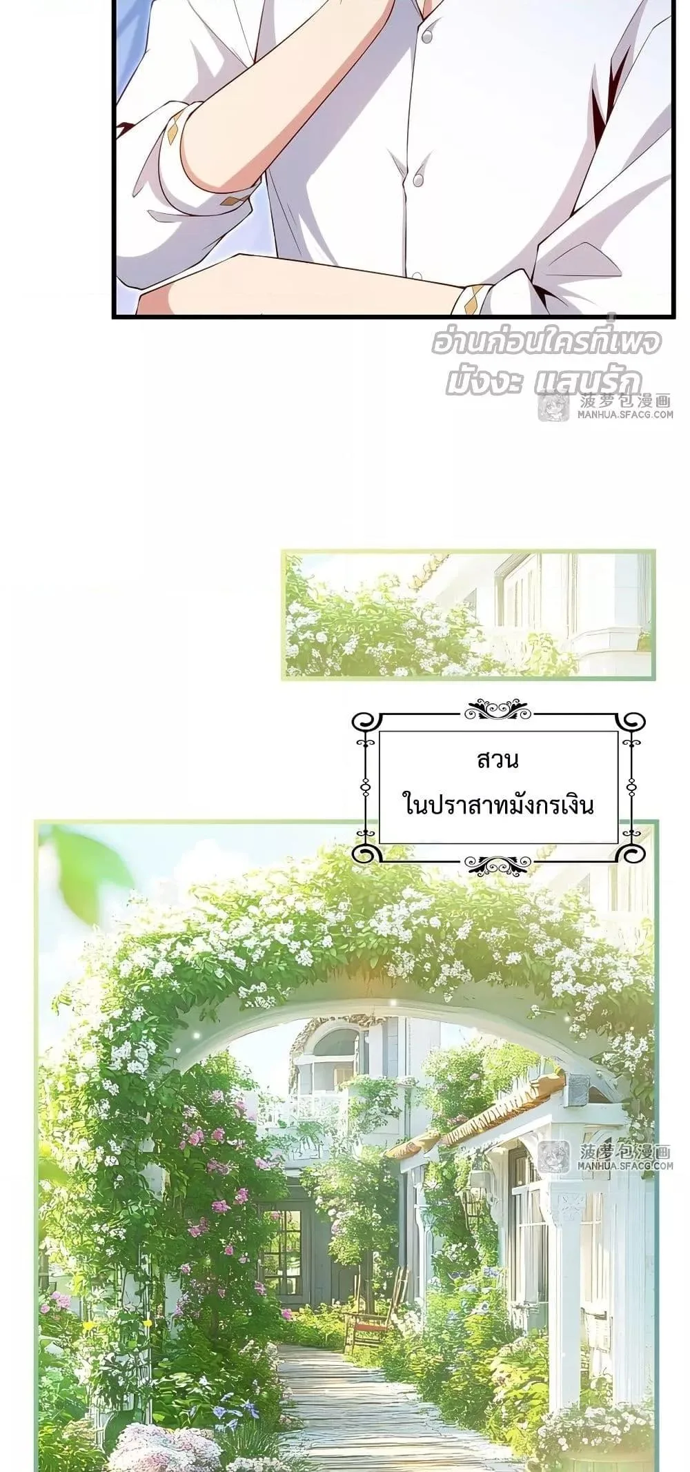 Shut Up, Evil Dragon, I Don’t Want to Raise a Child With You Anymore หุบปากซะยัยมังกรชั่วร้ายข้าไม่อยากมีลูกกับเจ้าอีกแล้ว ตอนที่ 16 หน้า 21