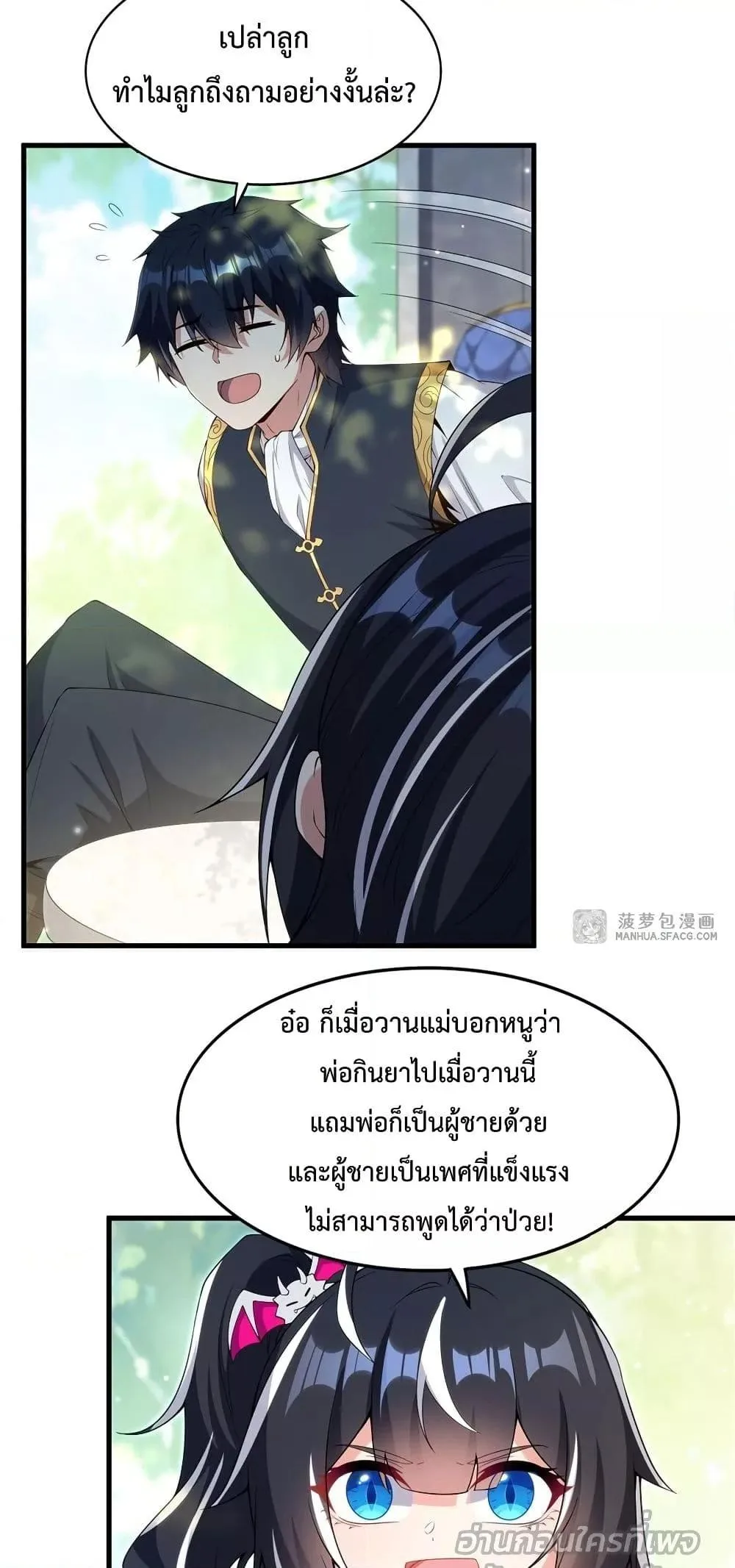 Shut Up, Evil Dragon, I Don’t Want to Raise a Child With You Anymore หุบปากซะยัยมังกรชั่วร้ายข้าไม่อยากมีลูกกับเจ้าอีกแล้ว ตอนที่ 16 หน้า 23